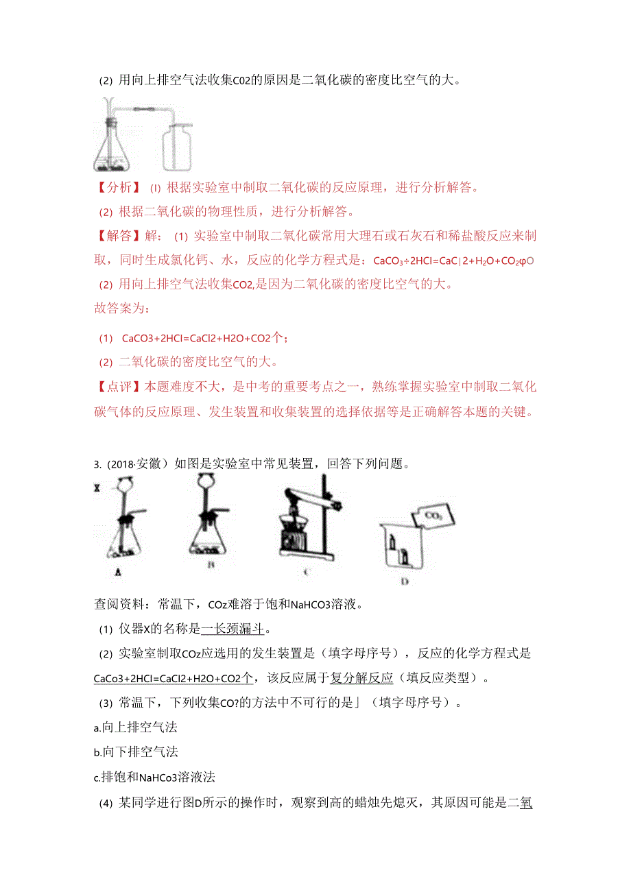 考点14 二氧化碳的制取.docx_第2页