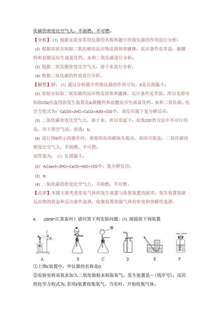 考点14 二氧化碳的制取.docx_第3页