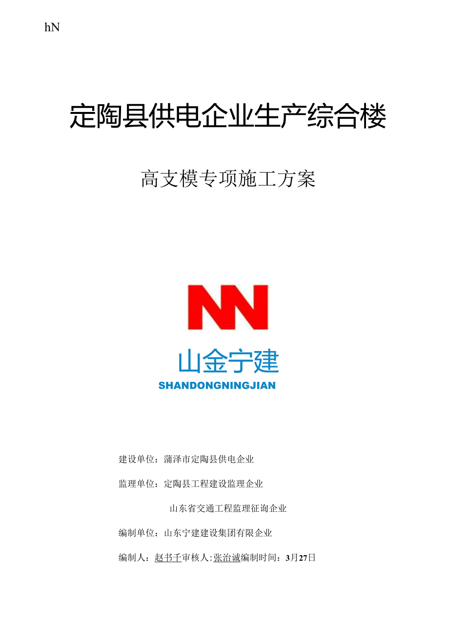 高架支模专项施工方案专家论证后.docx_第1页