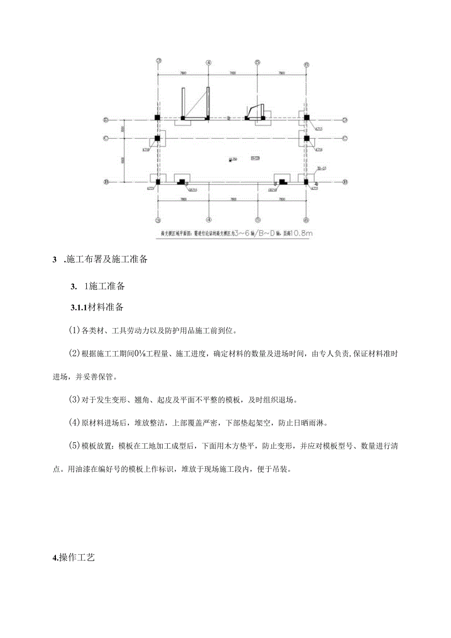 高架支模专项施工方案专家论证后.docx_第3页