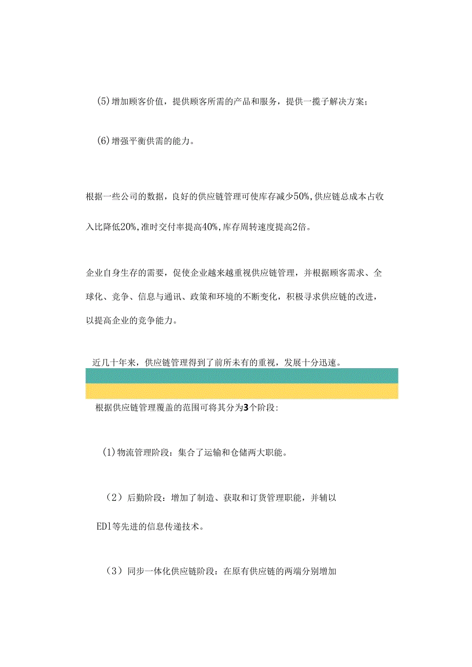 一文看懂供应链管理.docx_第2页