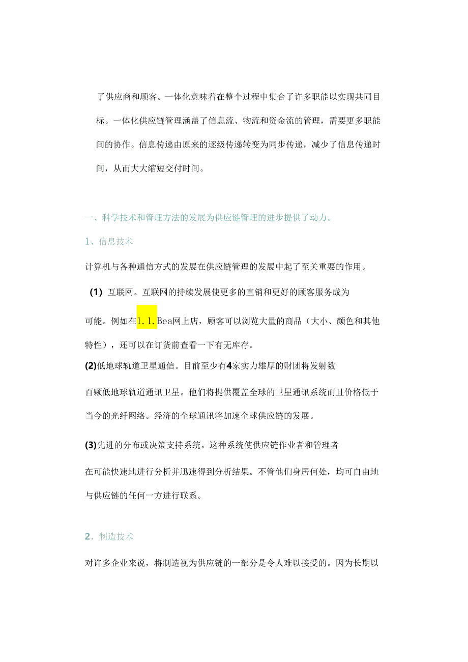 一文看懂供应链管理.docx_第3页