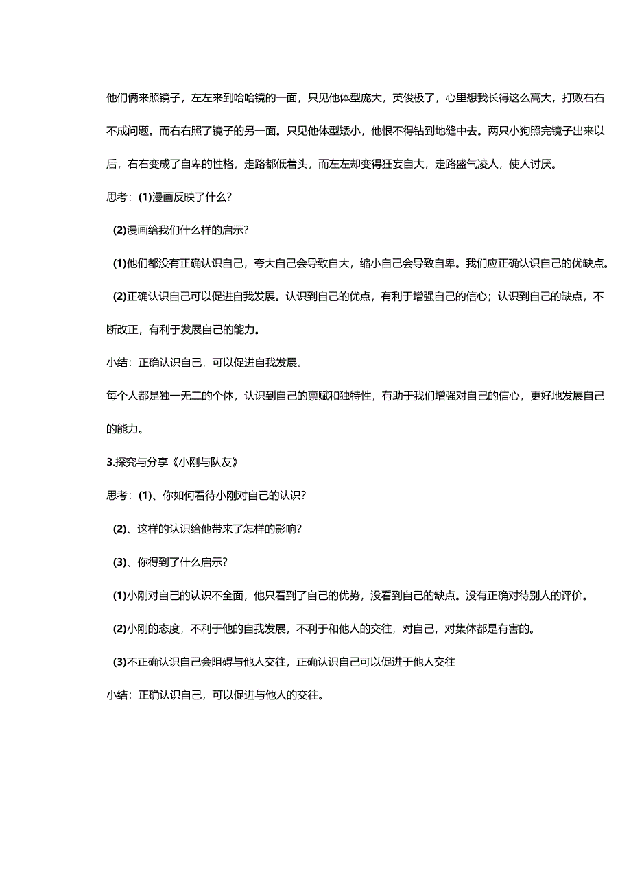 人教版（部编版）初中道德与法治七年级上册《认识自己》 .docx_第2页