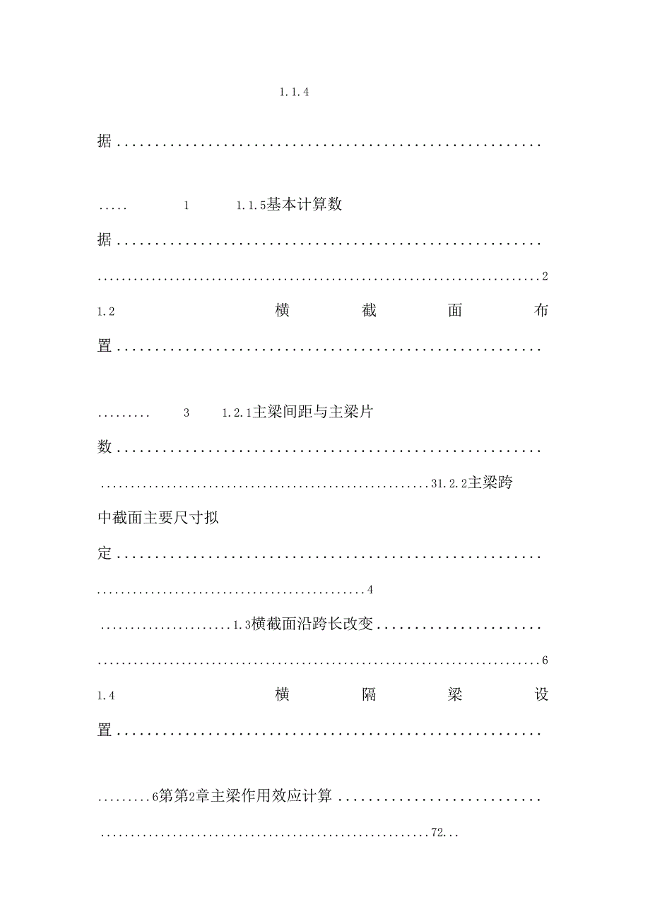 3×35m装配式预应力简支t梁桥设计.docx_第2页