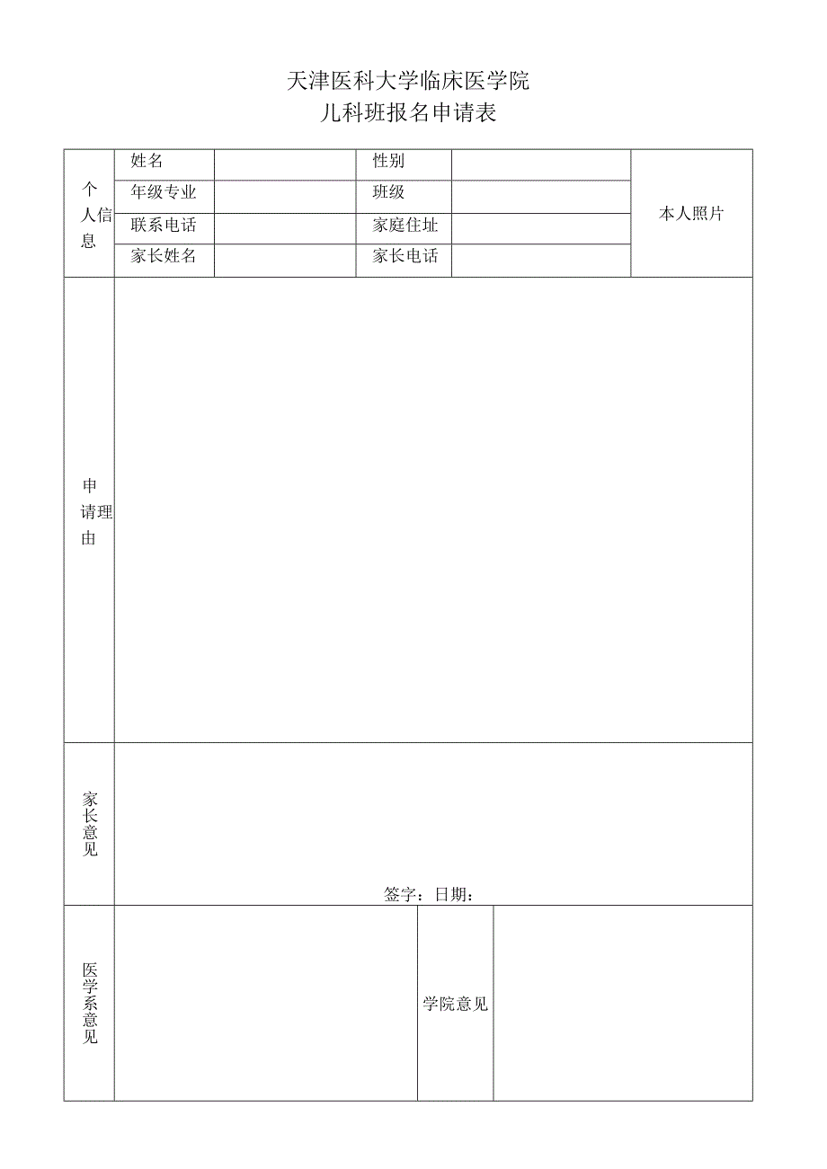 儿科班报名表.docx_第1页