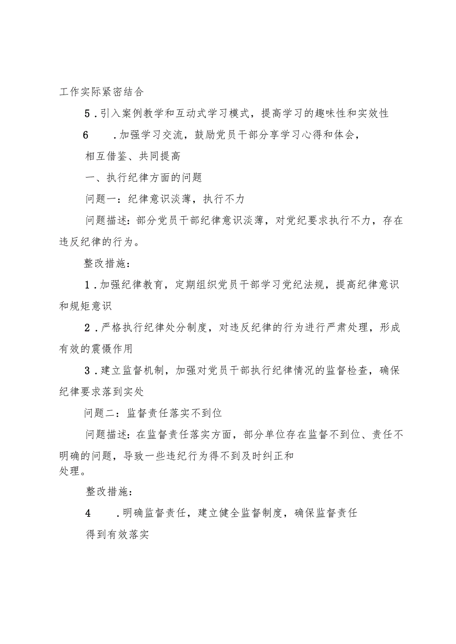 党纪学习教育整改问题清单【3篇】.docx_第2页