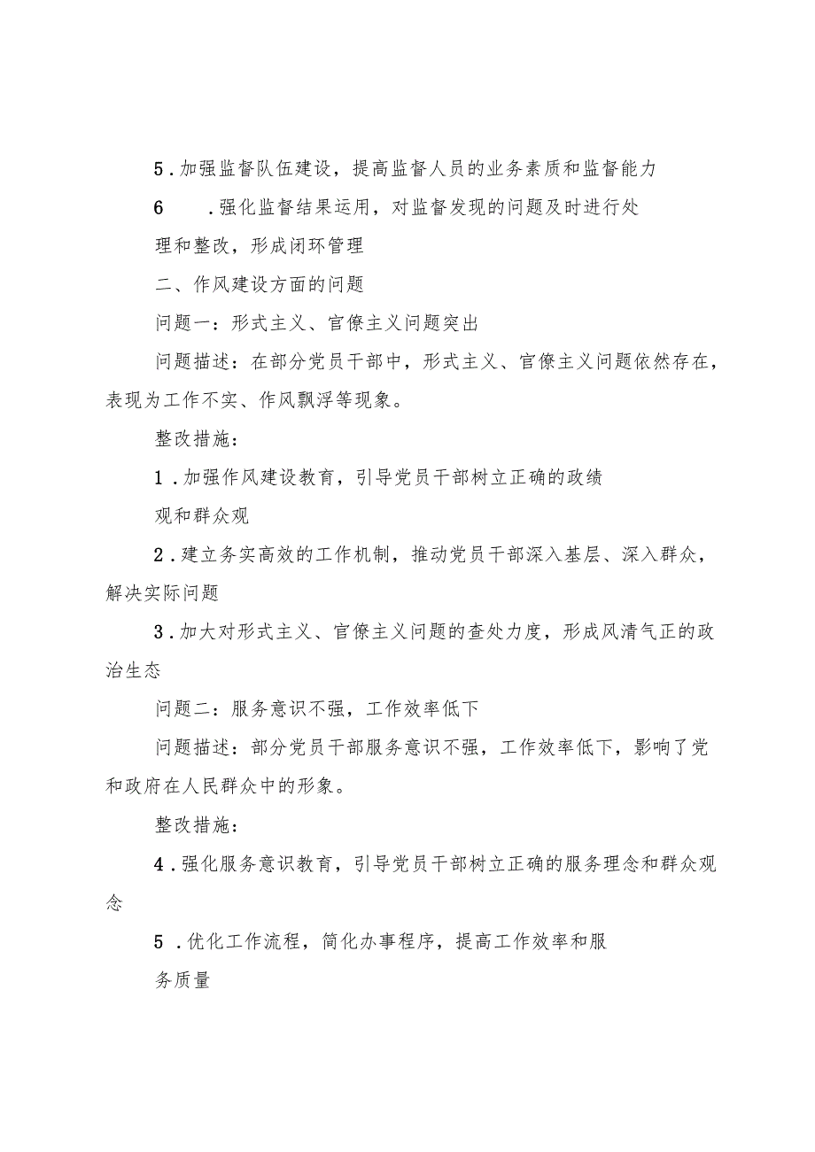 党纪学习教育整改问题清单【3篇】.docx_第3页