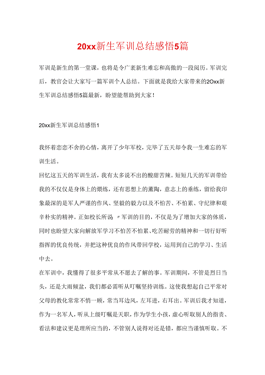 20xx新生军训总结感悟5篇.docx_第1页