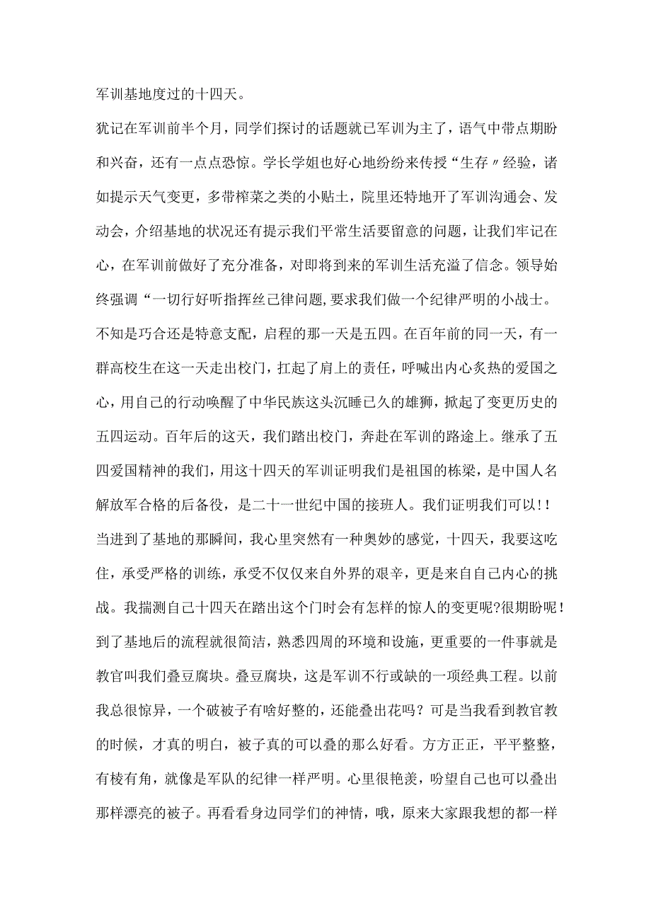 20xx新生军训总结感悟5篇.docx_第3页