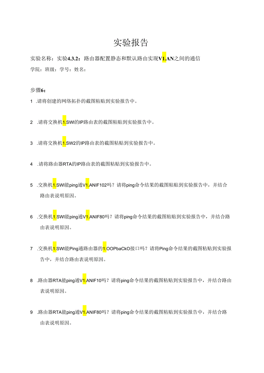 计算机网络实验指导----基于华为平台 实验报告 实验4.3.2 路由器配置静态和默认路由实现VLAN之间的通信.docx_第1页