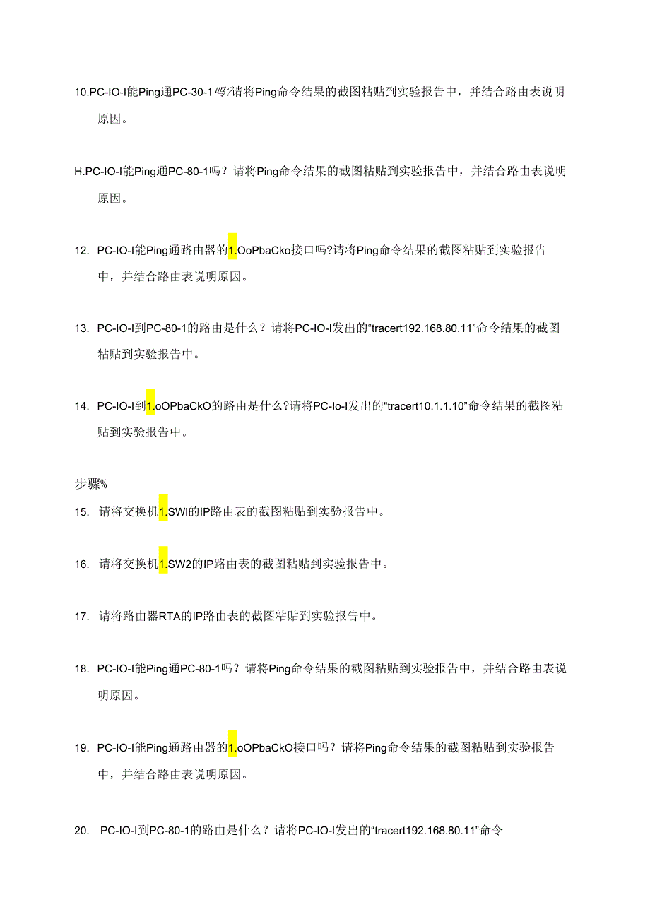 计算机网络实验指导----基于华为平台 实验报告 实验4.3.2 路由器配置静态和默认路由实现VLAN之间的通信.docx_第2页