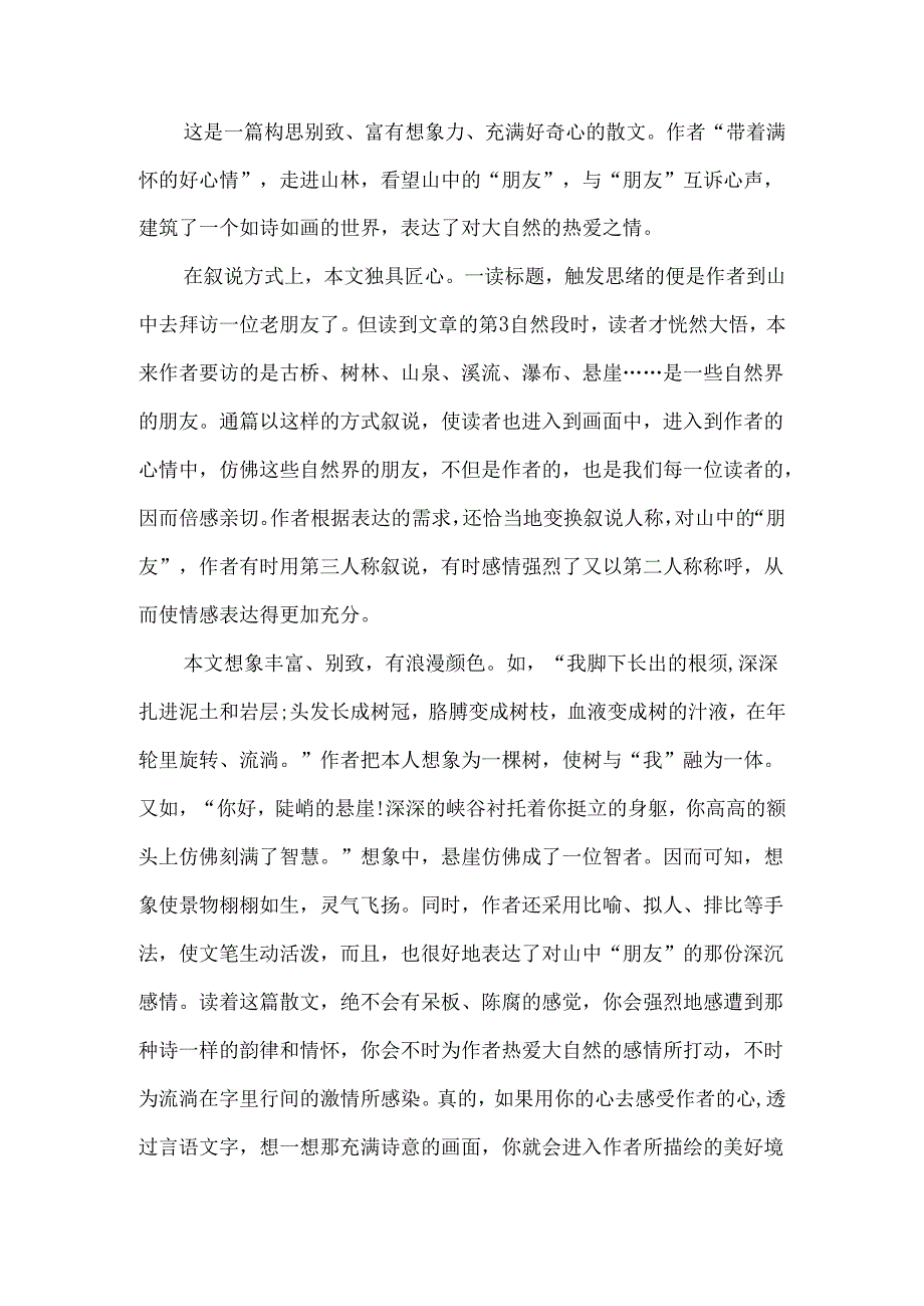 《山中访友》课文主要内容-经典教学教辅文档.docx_第2页