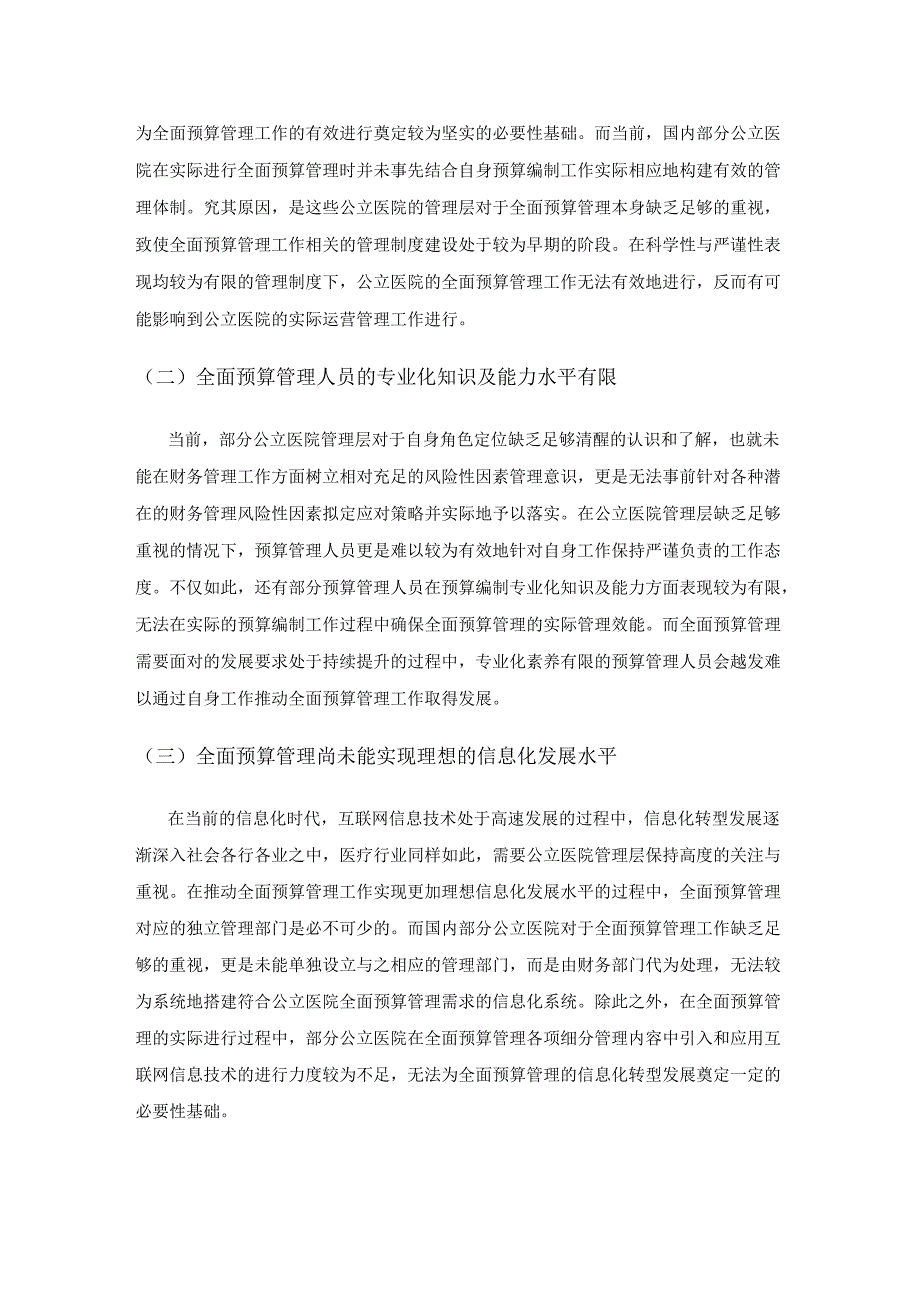 战略导向下公立医院全面预算管理体系优化研究.docx_第3页