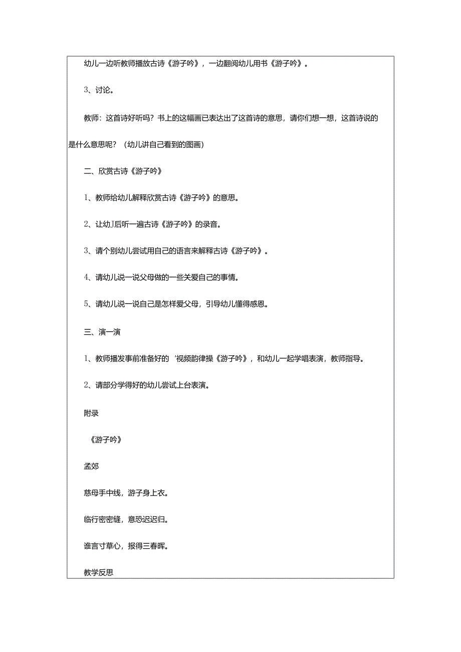 2024年幼儿园大班语言教案《游子吟》.docx_第2页