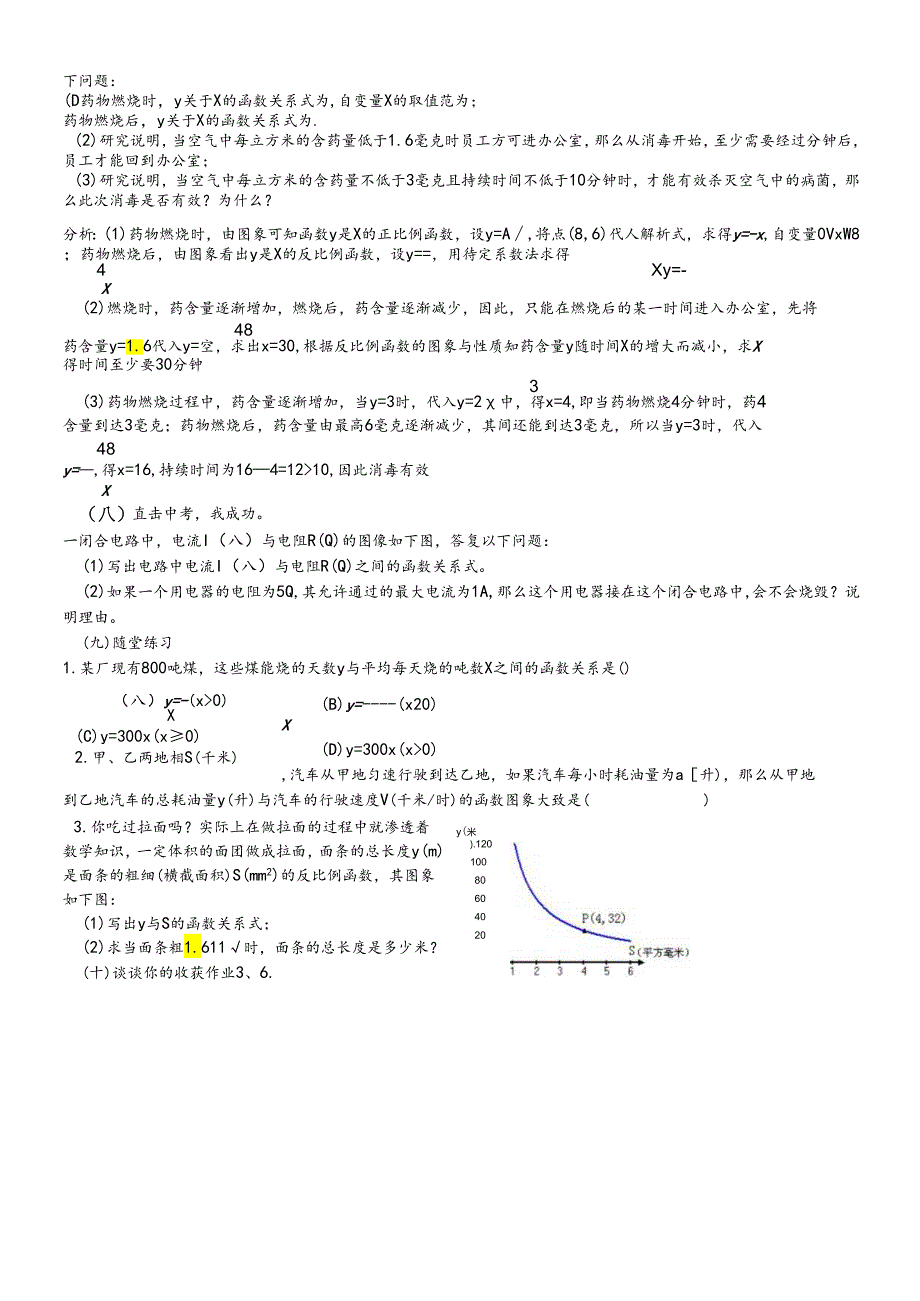 人教版九年级下26．2 实际问题与反比例函数（4）教案.docx_第2页