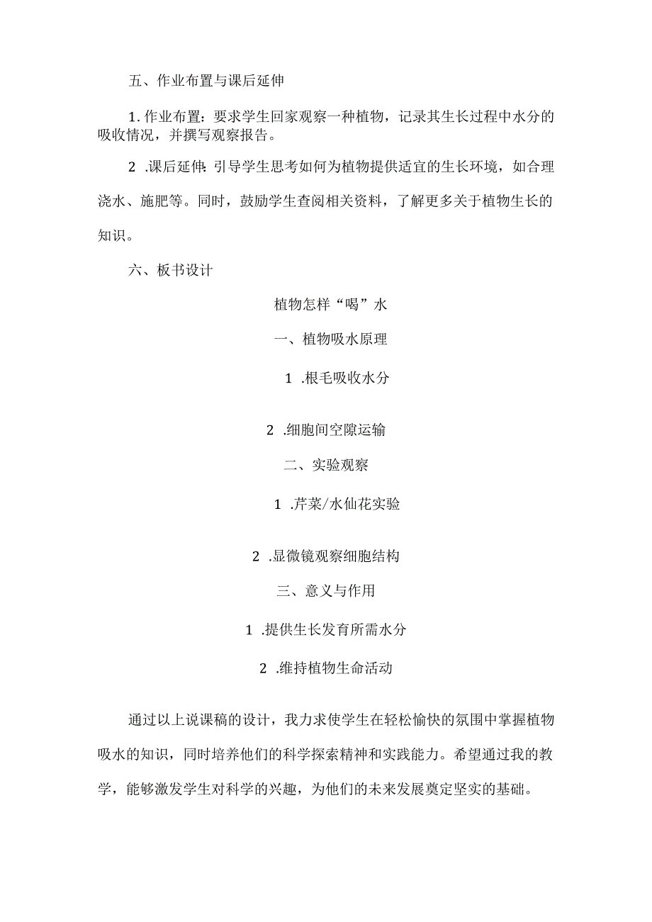 首师大版科学《植物怎样“喝”水》说课稿（共二篇）.docx_第3页