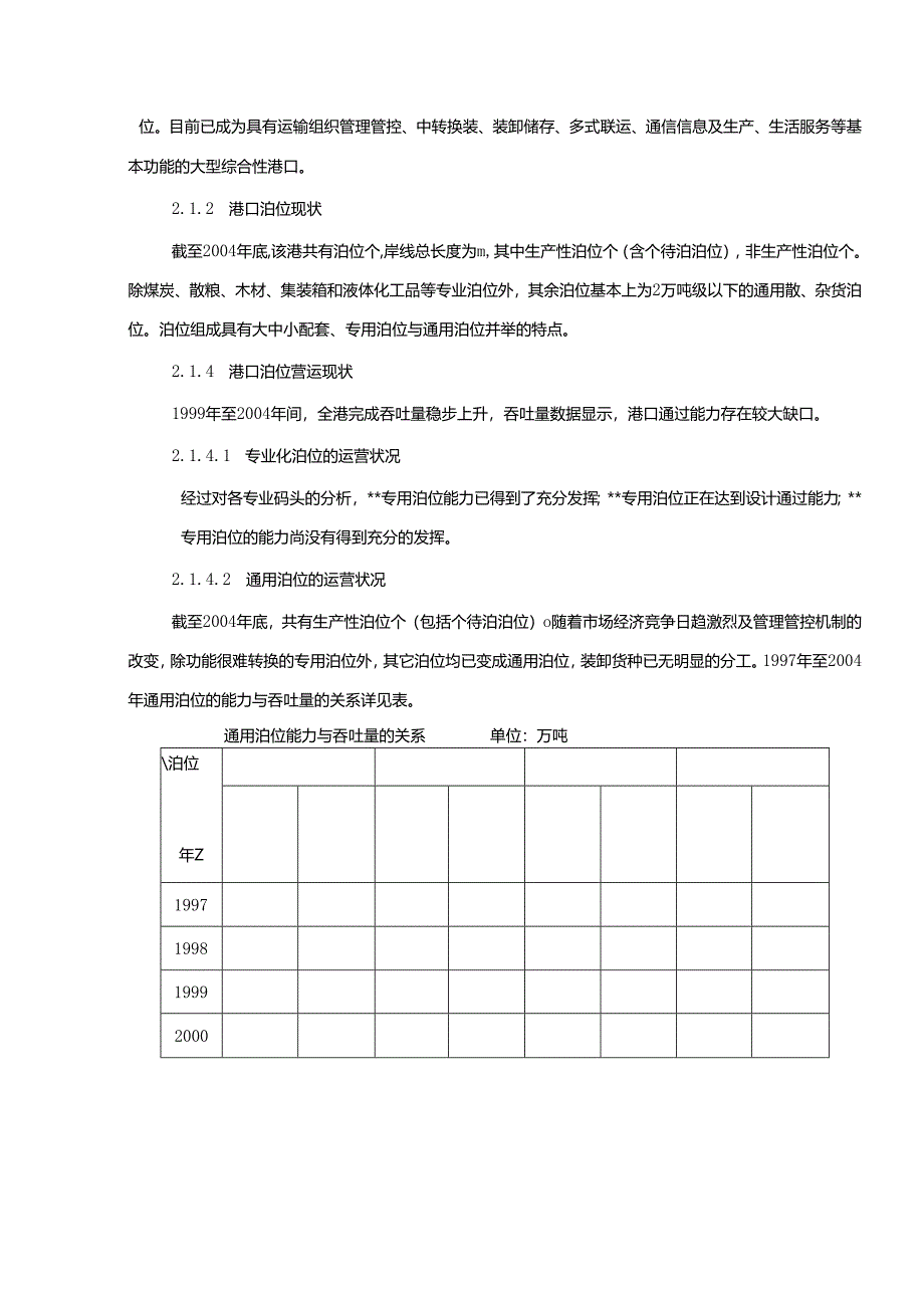 X扩建码头可行性报告.docx_第2页