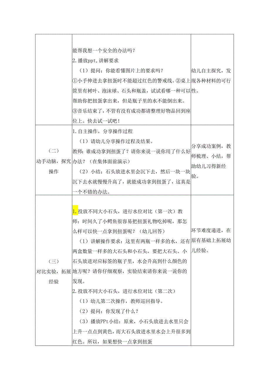 小班科学活动《礼物大作战》.docx_第2页