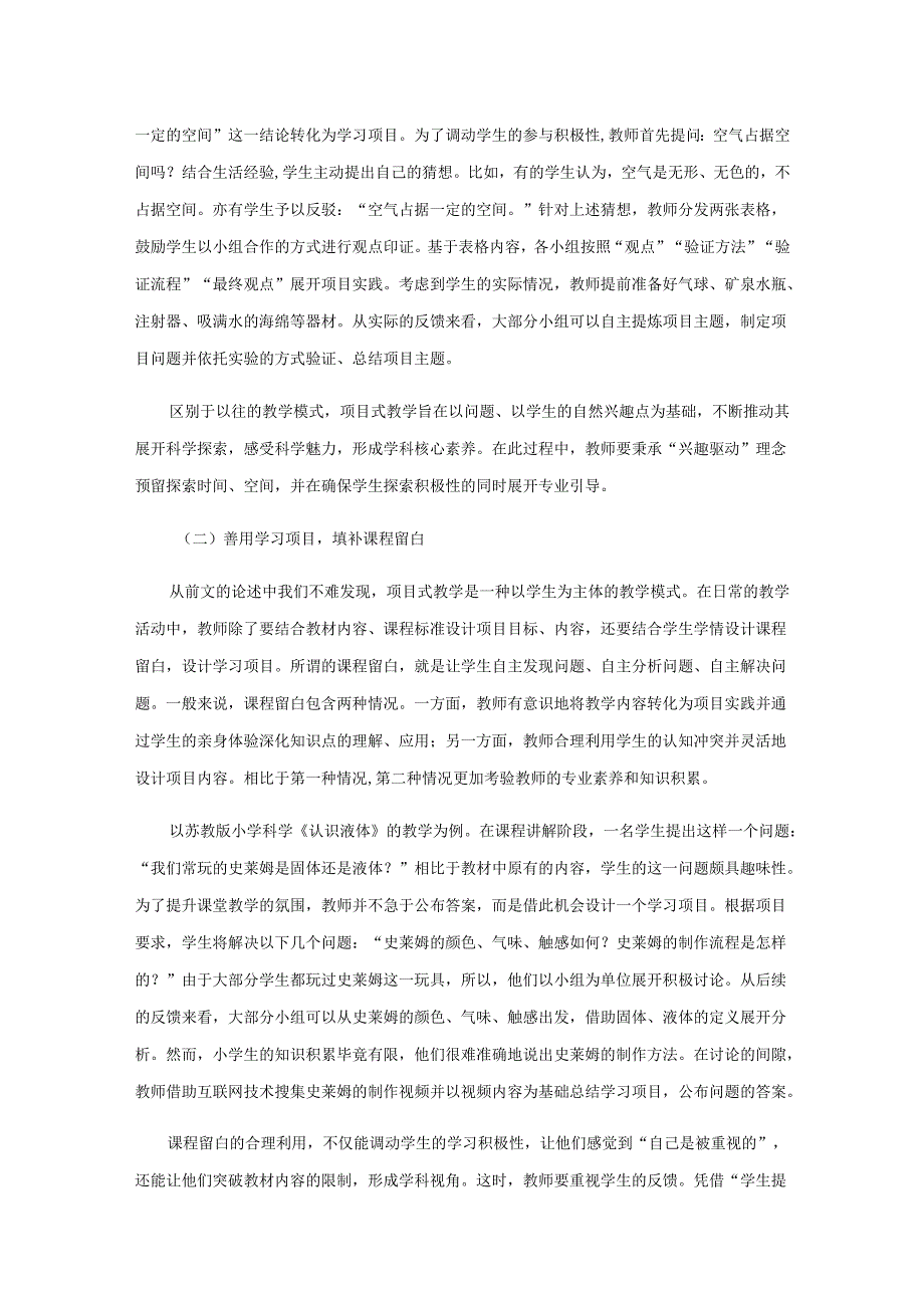 项目式教学让课堂展现精彩.docx_第2页