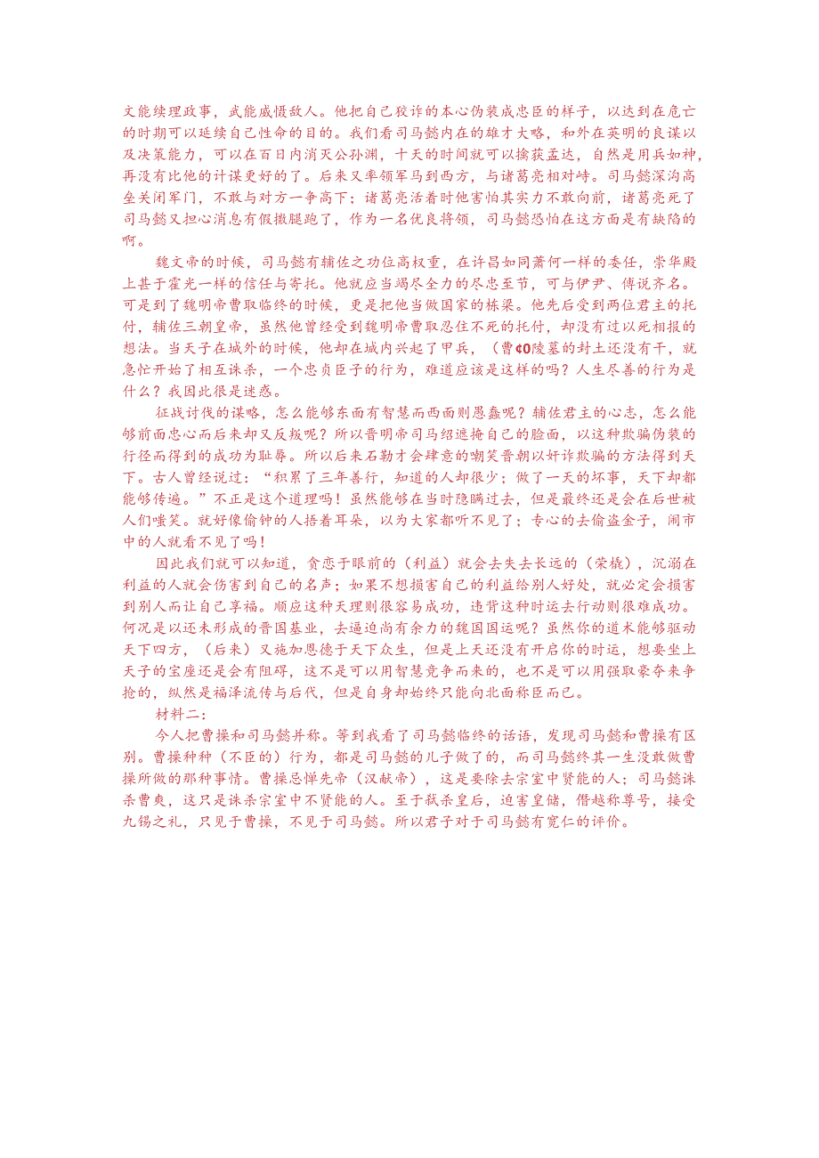 文言文阅读训练：《晋书-宣帝纪》（附答案解析与译文）.docx_第3页