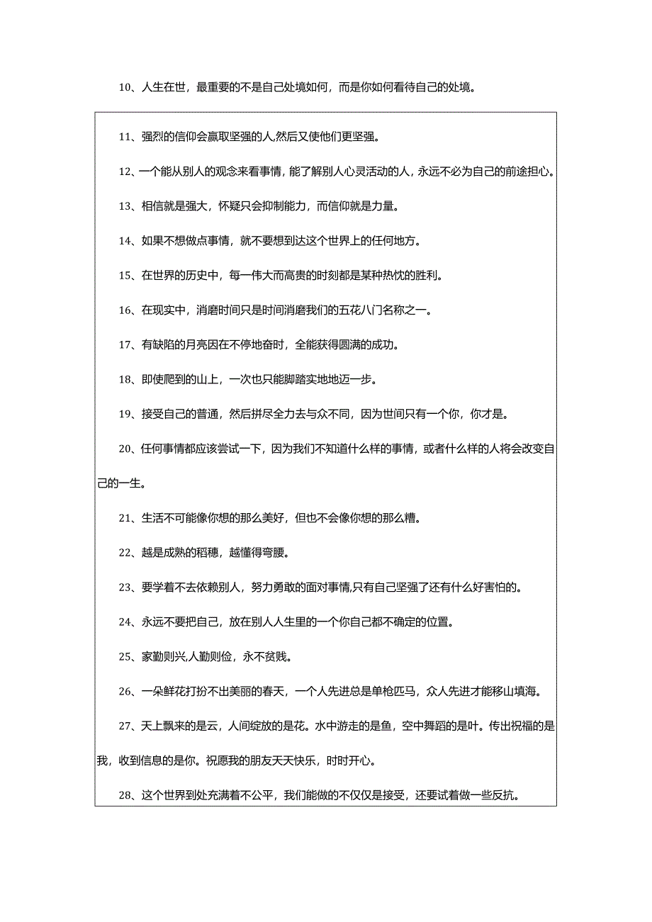 2024年加油打气励志句子.docx_第2页