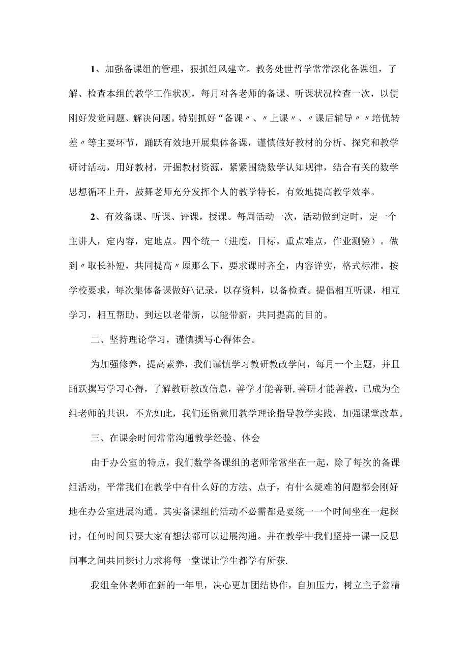 20xx教师集体备课心得体会及感悟范文5篇.docx_第3页