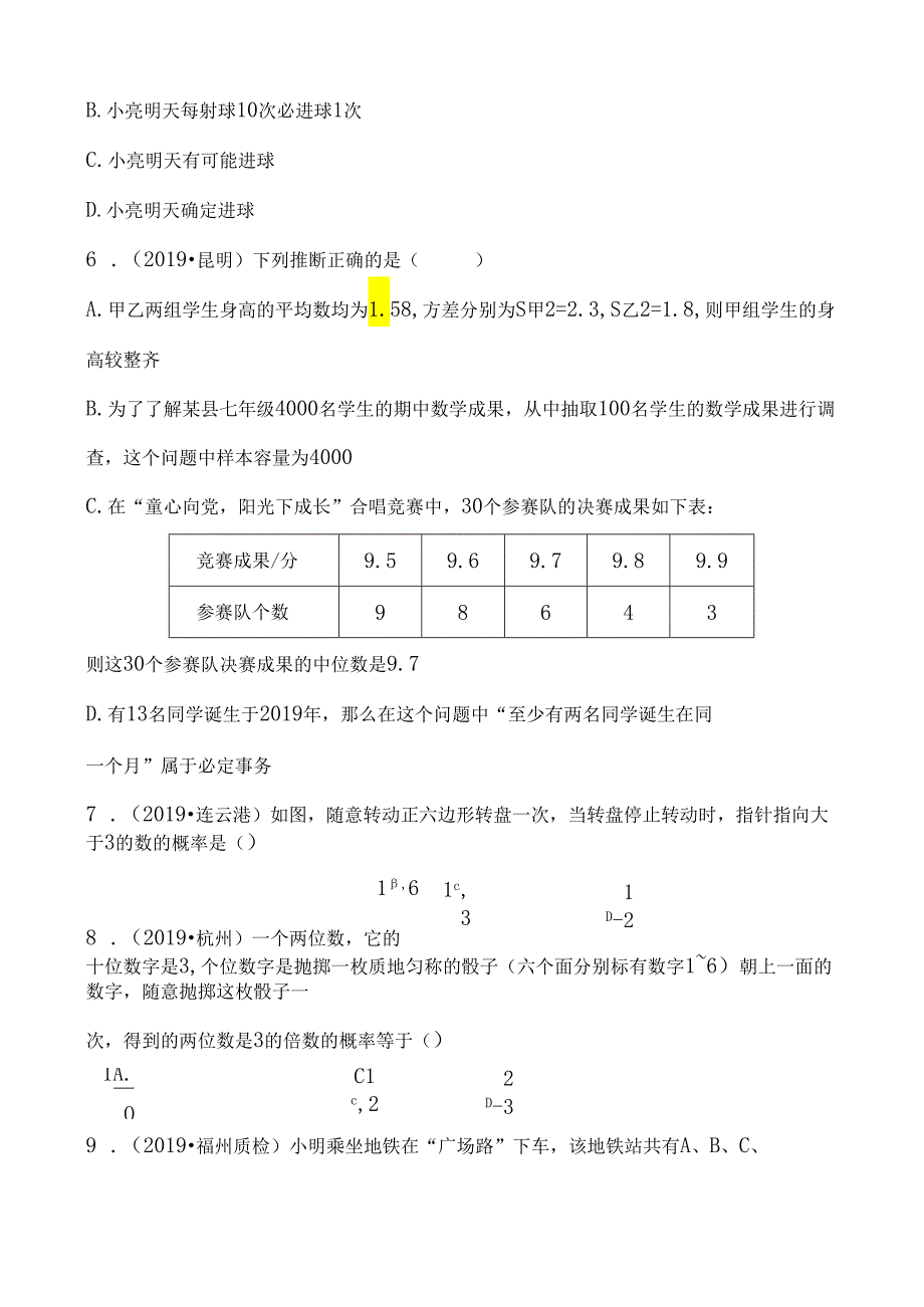 29第八章 第二节.docx_第3页