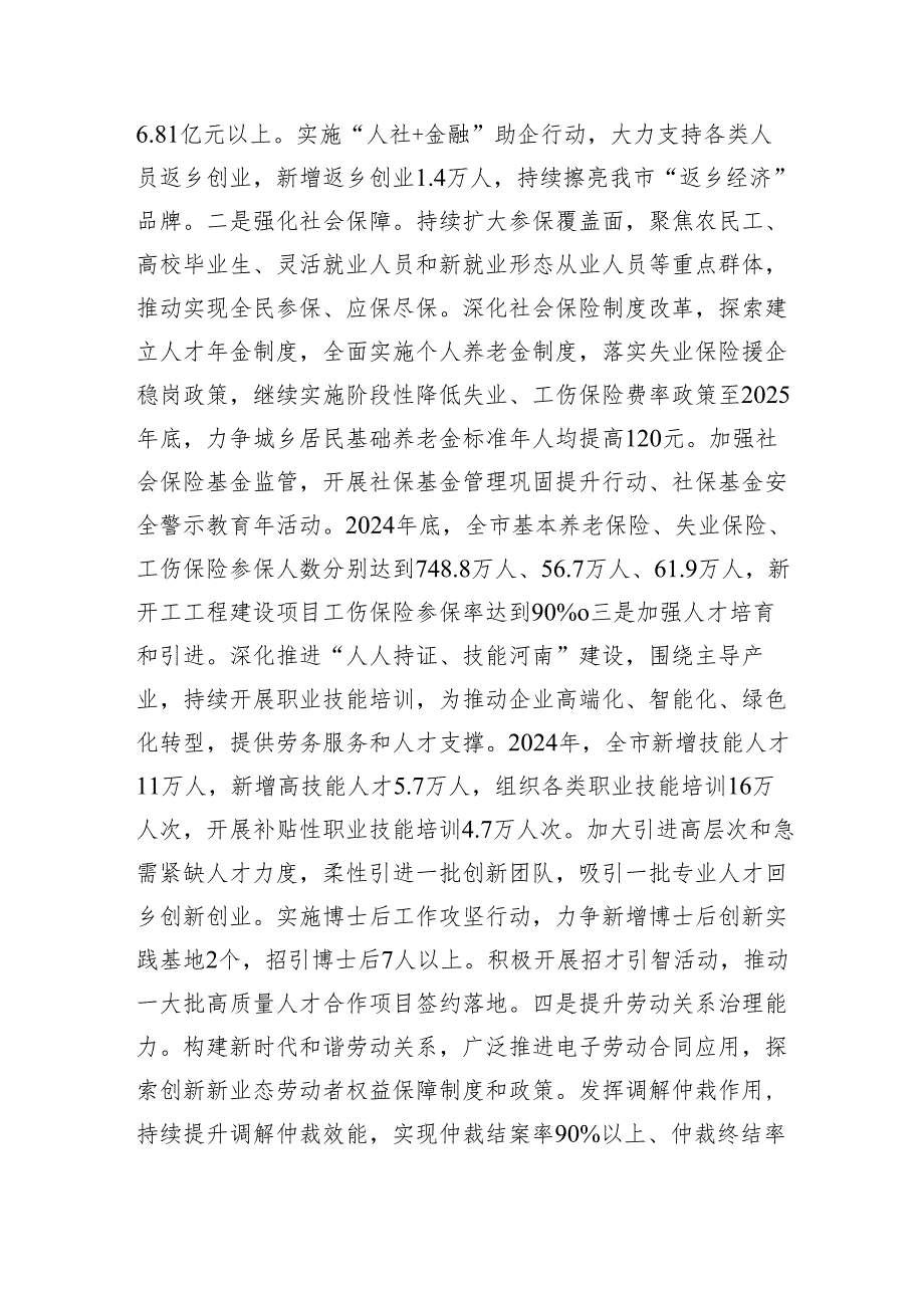 在市政府第二次全体会议上的讲话（分管人力资源、文化旅游、卫生健康、医疗保障工作副市长）.docx_第2页