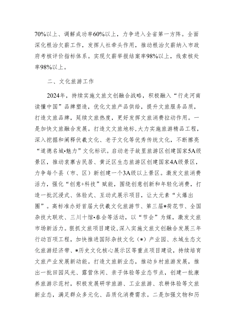 在市政府第二次全体会议上的讲话（分管人力资源、文化旅游、卫生健康、医疗保障工作副市长）.docx_第3页