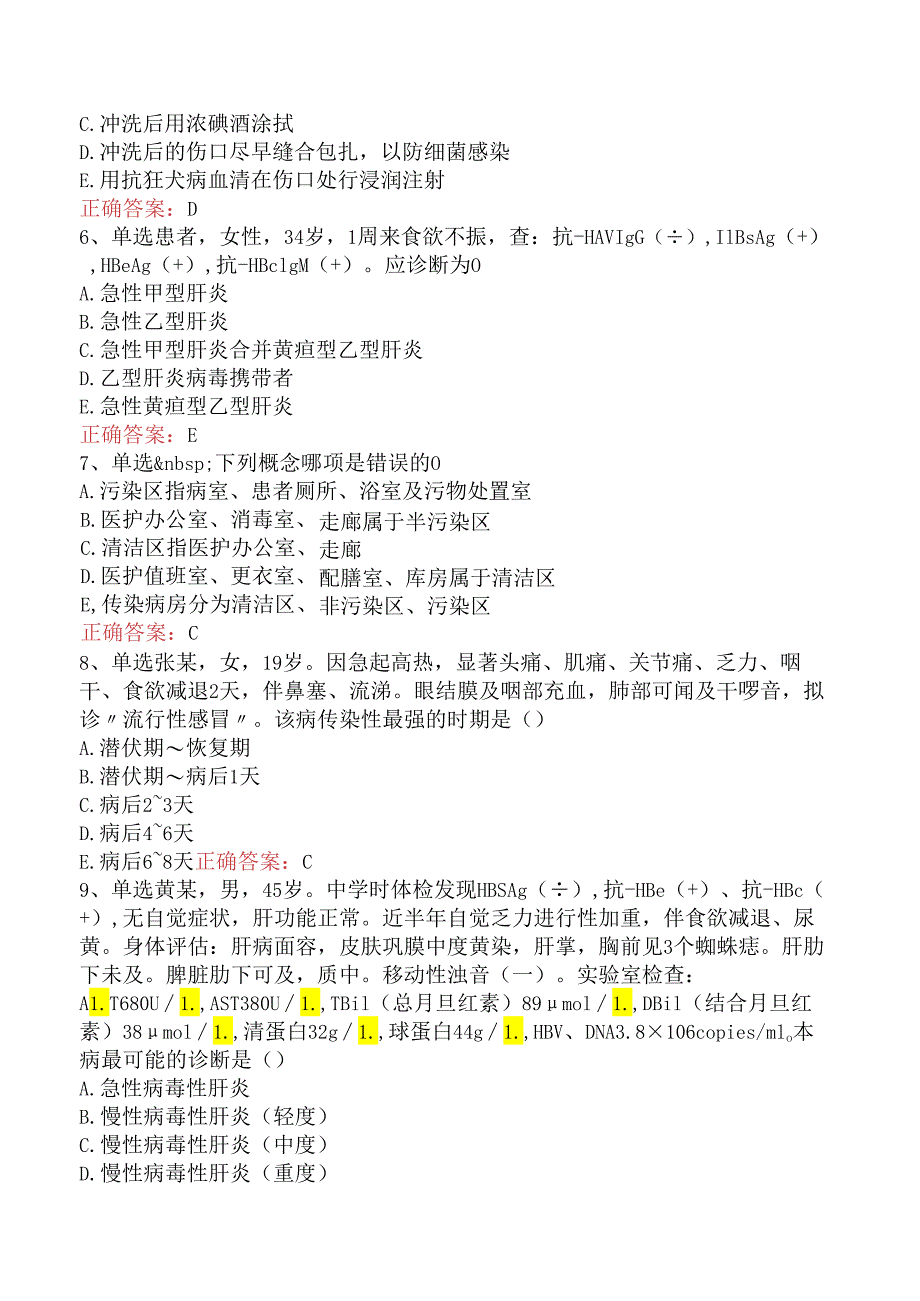 内科护理(医学高级)：传染病病人的护理必看题库知识点（题库版）.docx_第2页