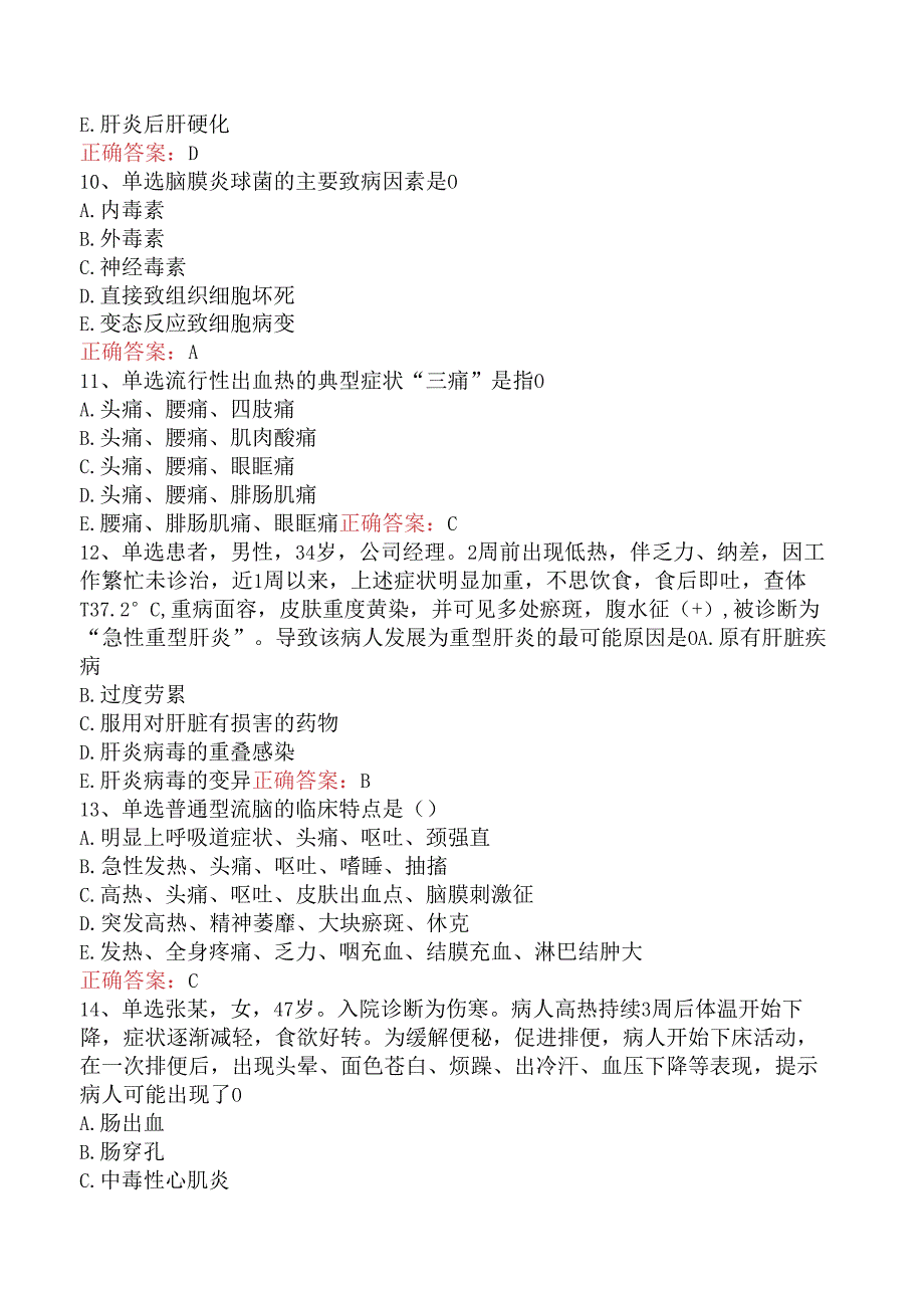 内科护理(医学高级)：传染病病人的护理必看题库知识点（题库版）.docx_第3页