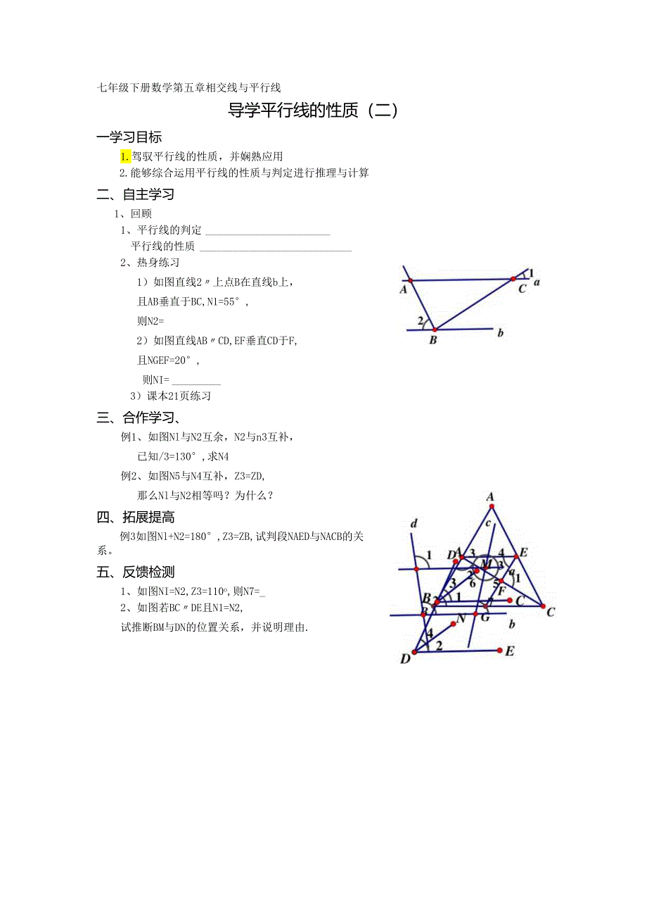 5.3.1平行线的性质（二）.docx_第1页