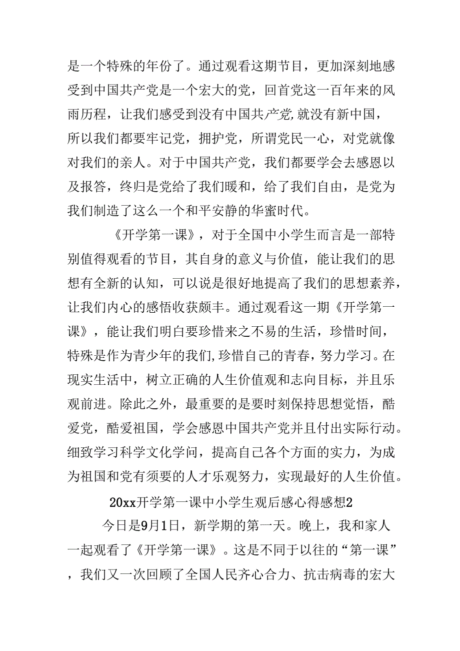 20xx开学第一课中小学生观后感心得感想.docx_第2页