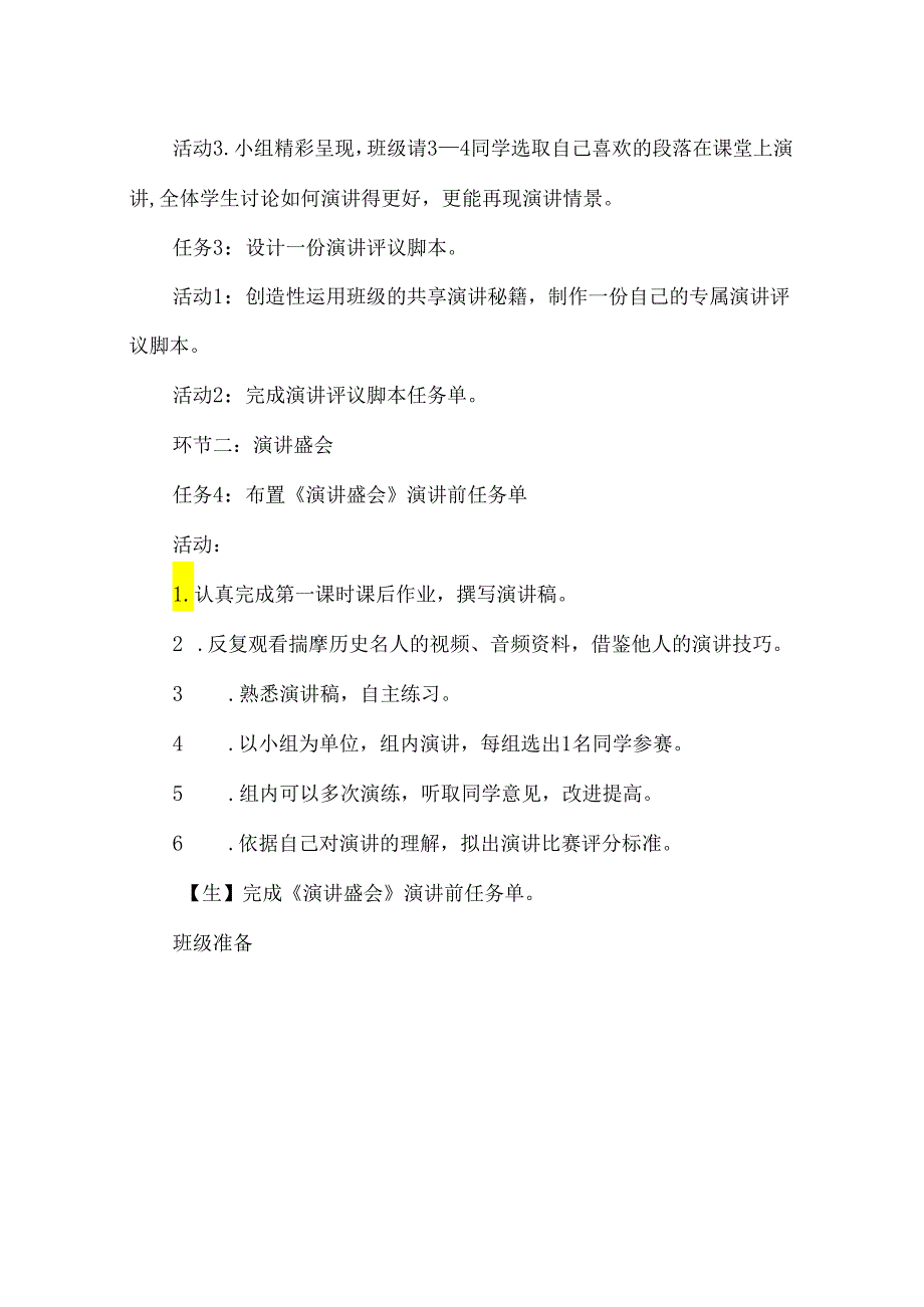 《我一生中的重要抉择》情境性教学设计.docx_第2页