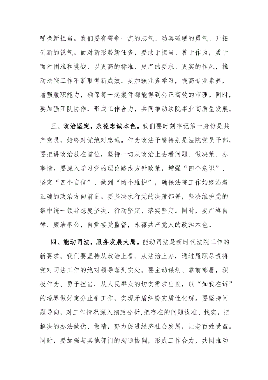 在新提拔干部集体廉政谈话会上的讲话：新起点新征程守廉心担使命.docx_第2页