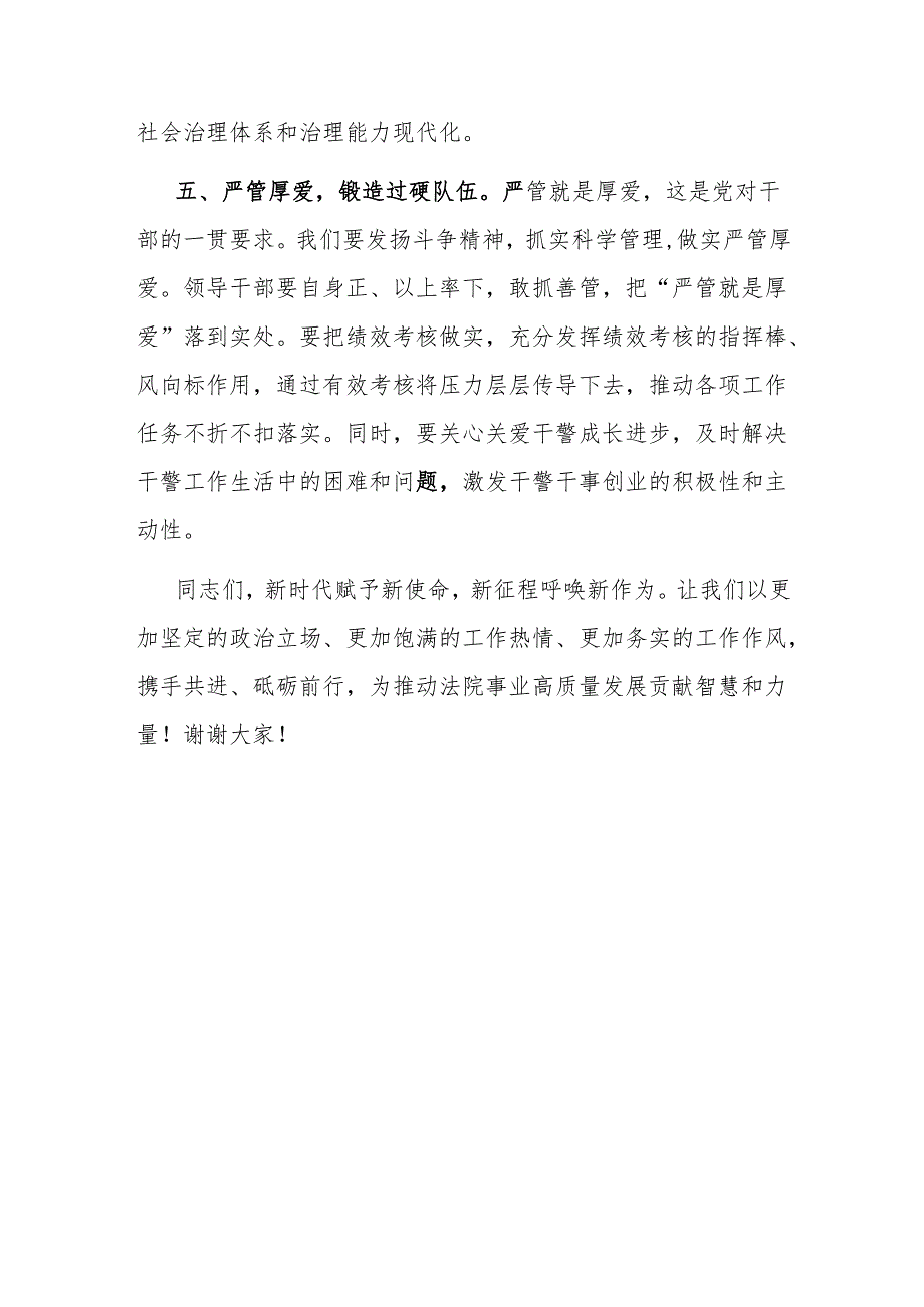 在新提拔干部集体廉政谈话会上的讲话：新起点新征程守廉心担使命.docx_第3页