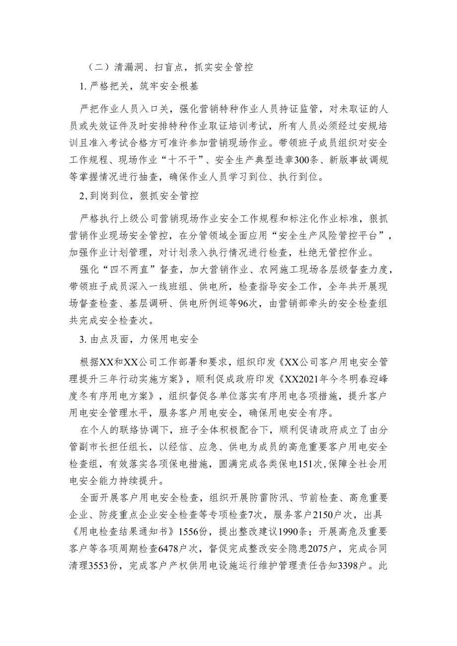 分管营销农电综合管理、线损管理、乡村振兴工作安全述职报告.docx_第2页