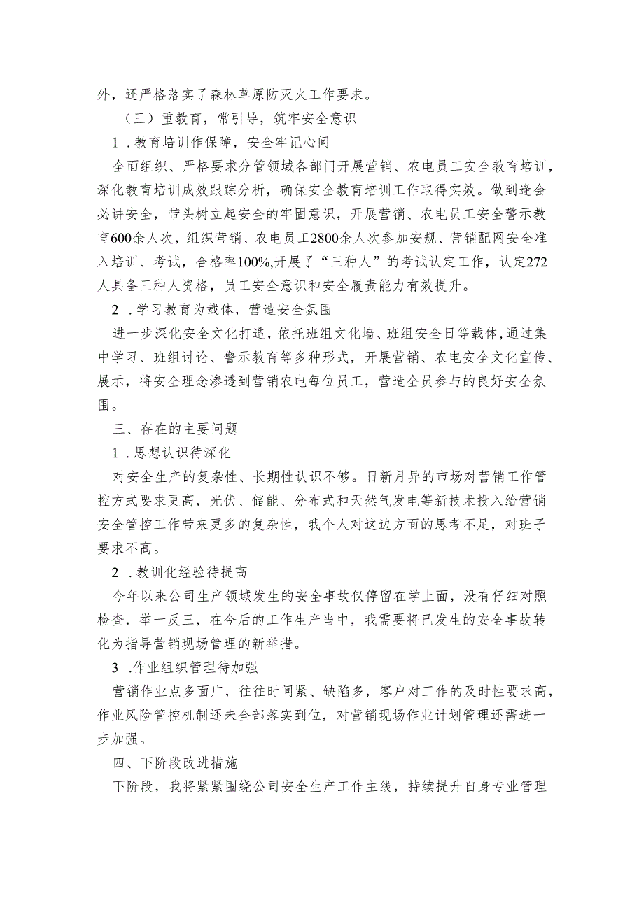 分管营销农电综合管理、线损管理、乡村振兴工作安全述职报告.docx_第3页