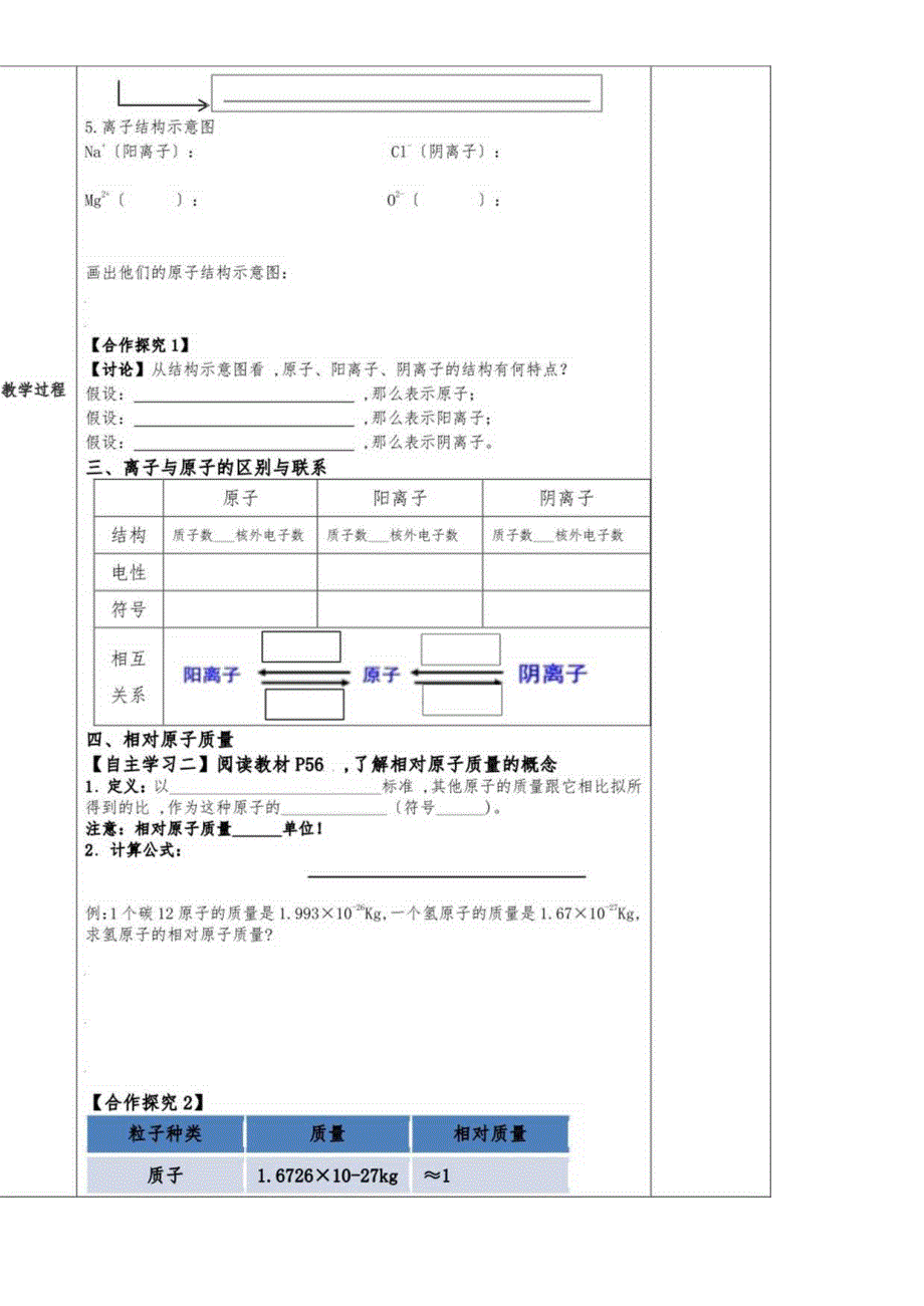 人教版九年级上册 3.2.3 离子及相对原子质量 导学案（无答案）.docx_第2页