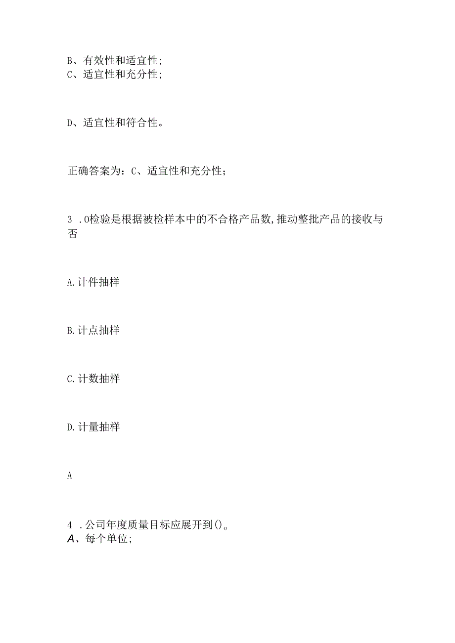 2024年航空工业东方质量月质量管理知识竞赛试题及答案.docx_第2页