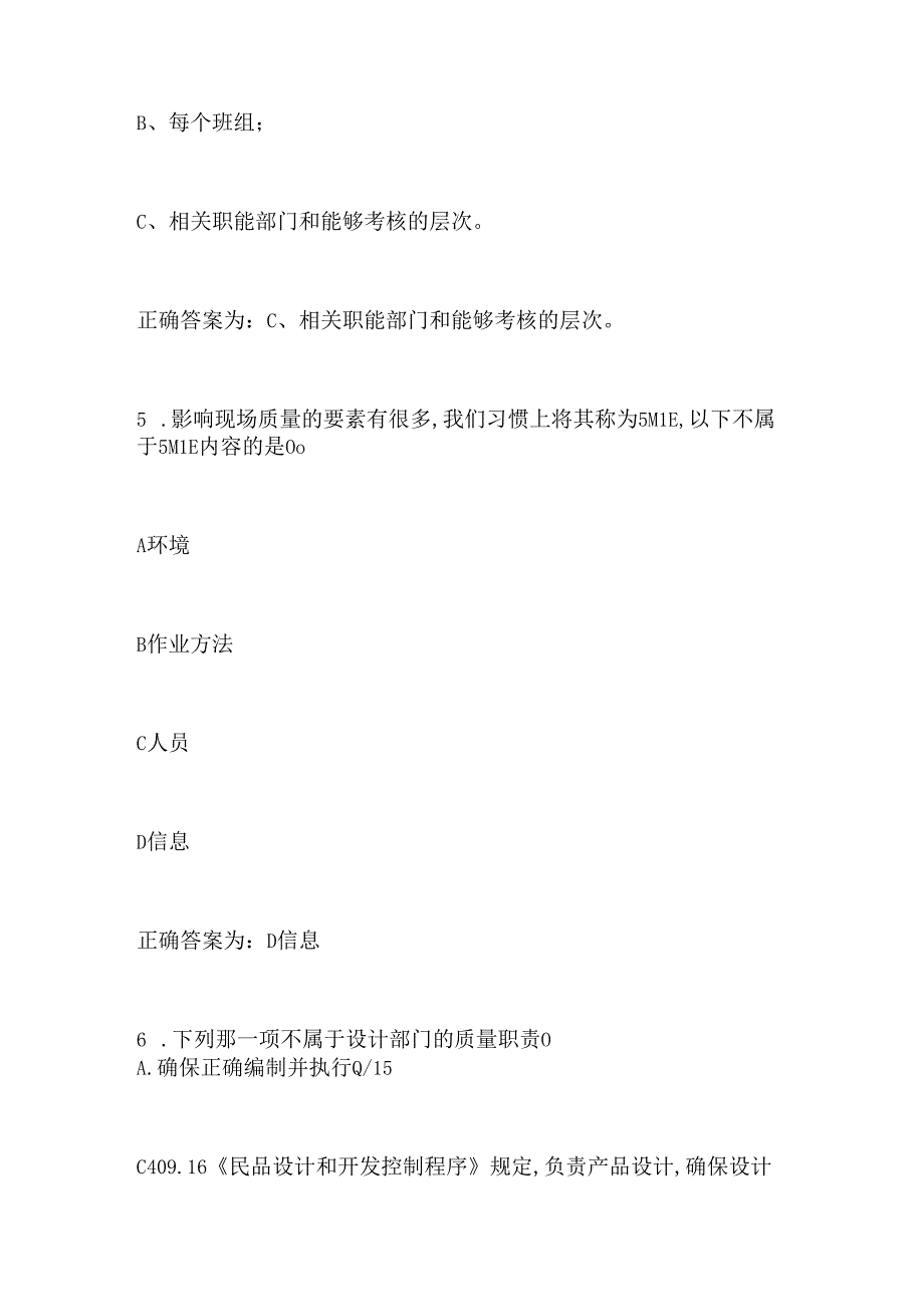 2024年航空工业东方质量月质量管理知识竞赛试题及答案.docx_第3页