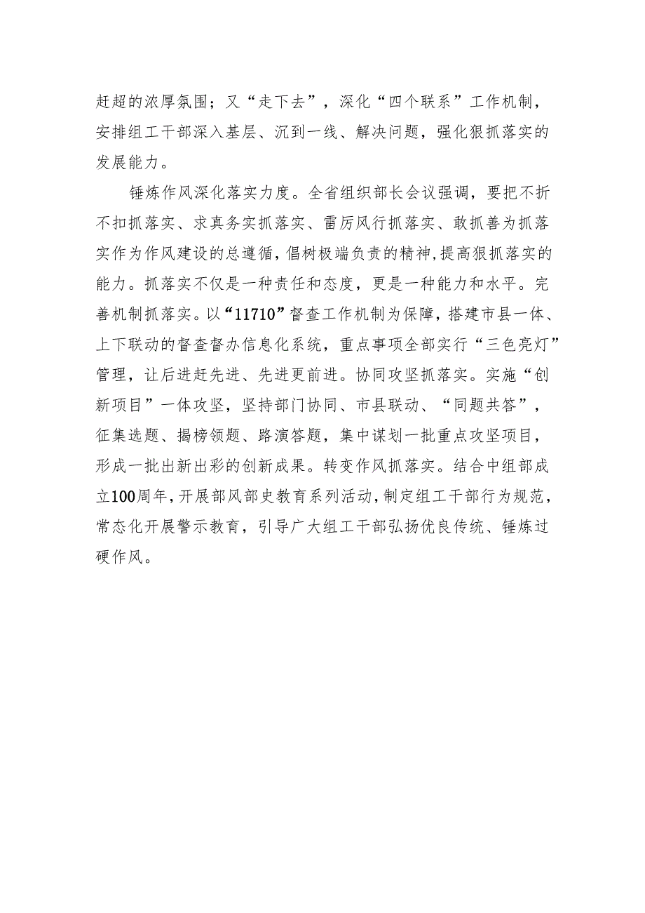 2024年市委组织部部长关于加强组干干部队伍建设研讨发言.docx_第3页