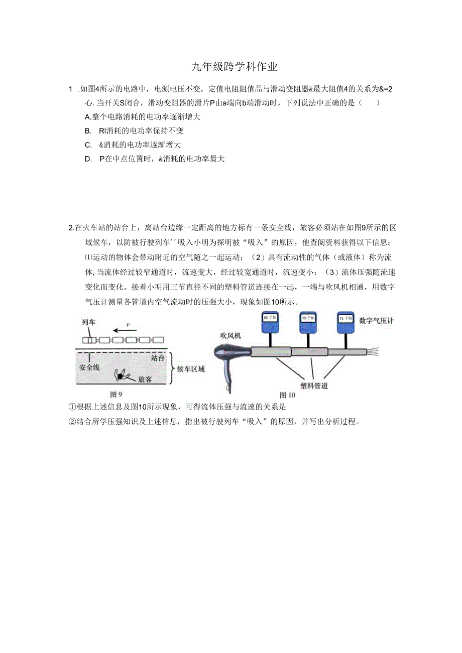 九年级跨学科作业.docx_第1页