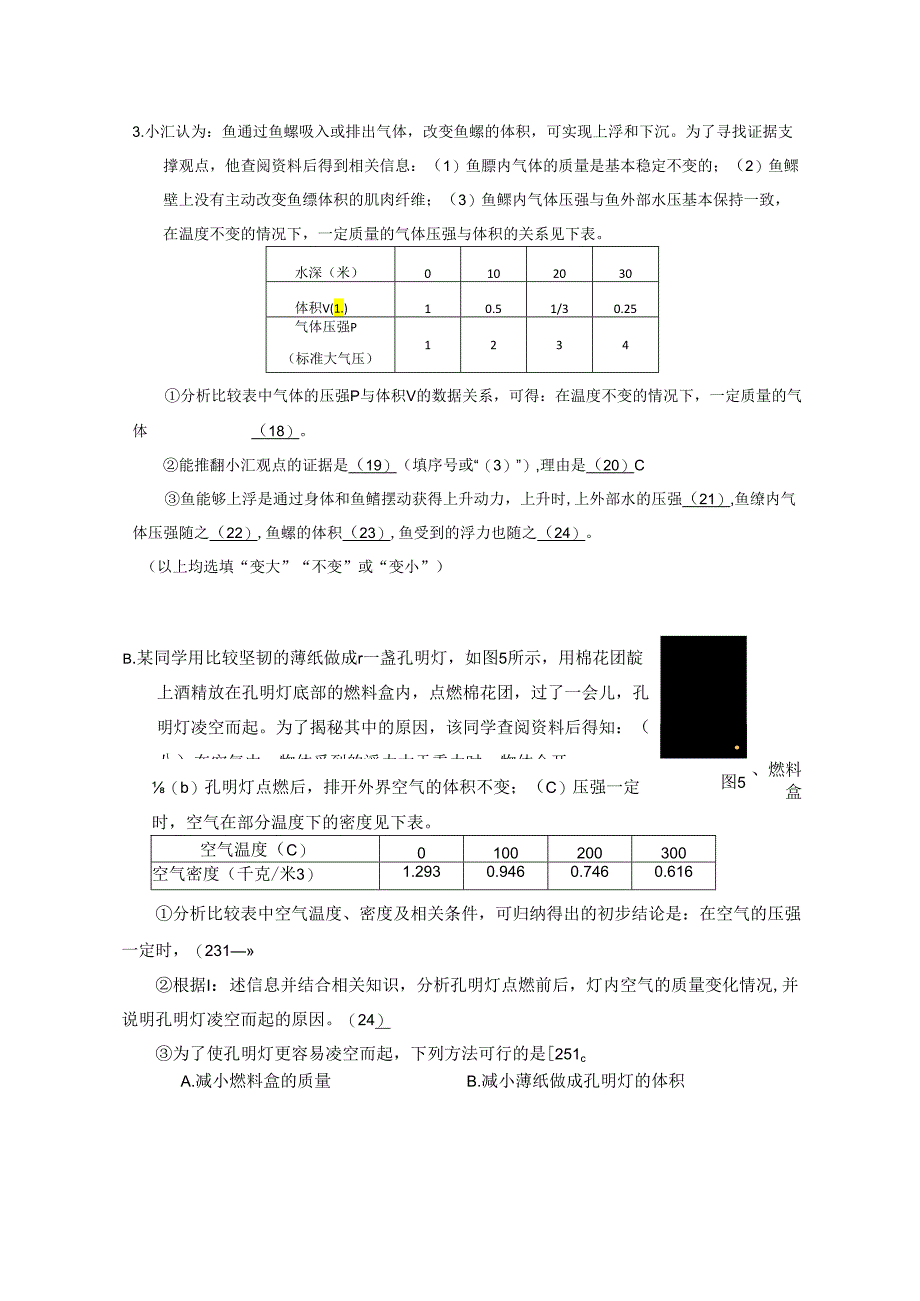 九年级跨学科作业.docx_第2页