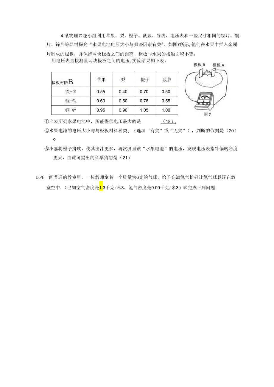 九年级跨学科作业.docx_第3页