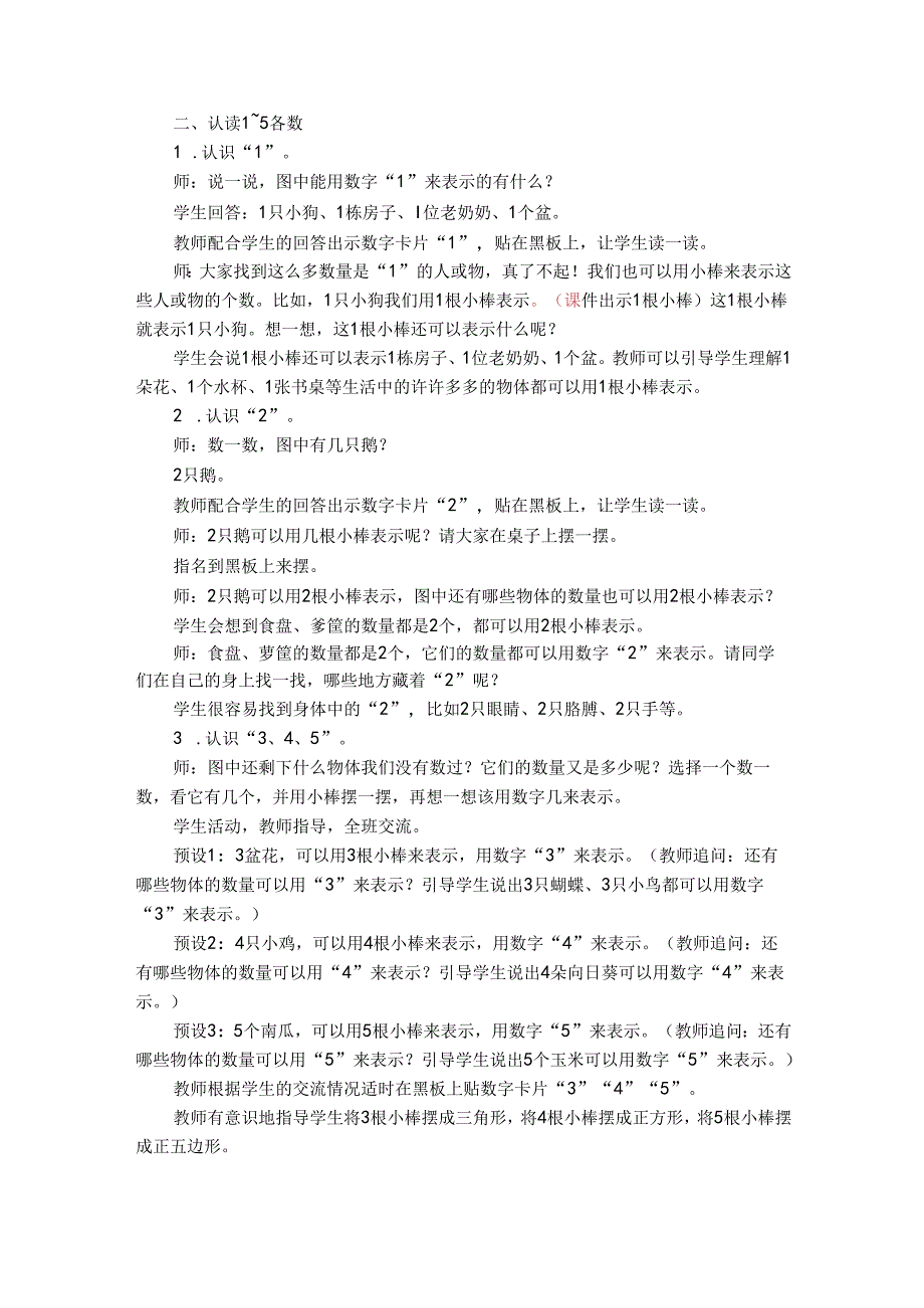 《1-5的认识》精品教案.docx_第2页