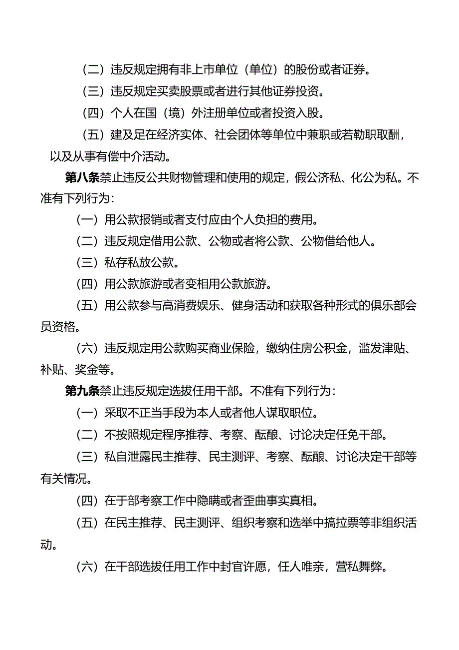 党风廉政建设责任制度.docx_第2页