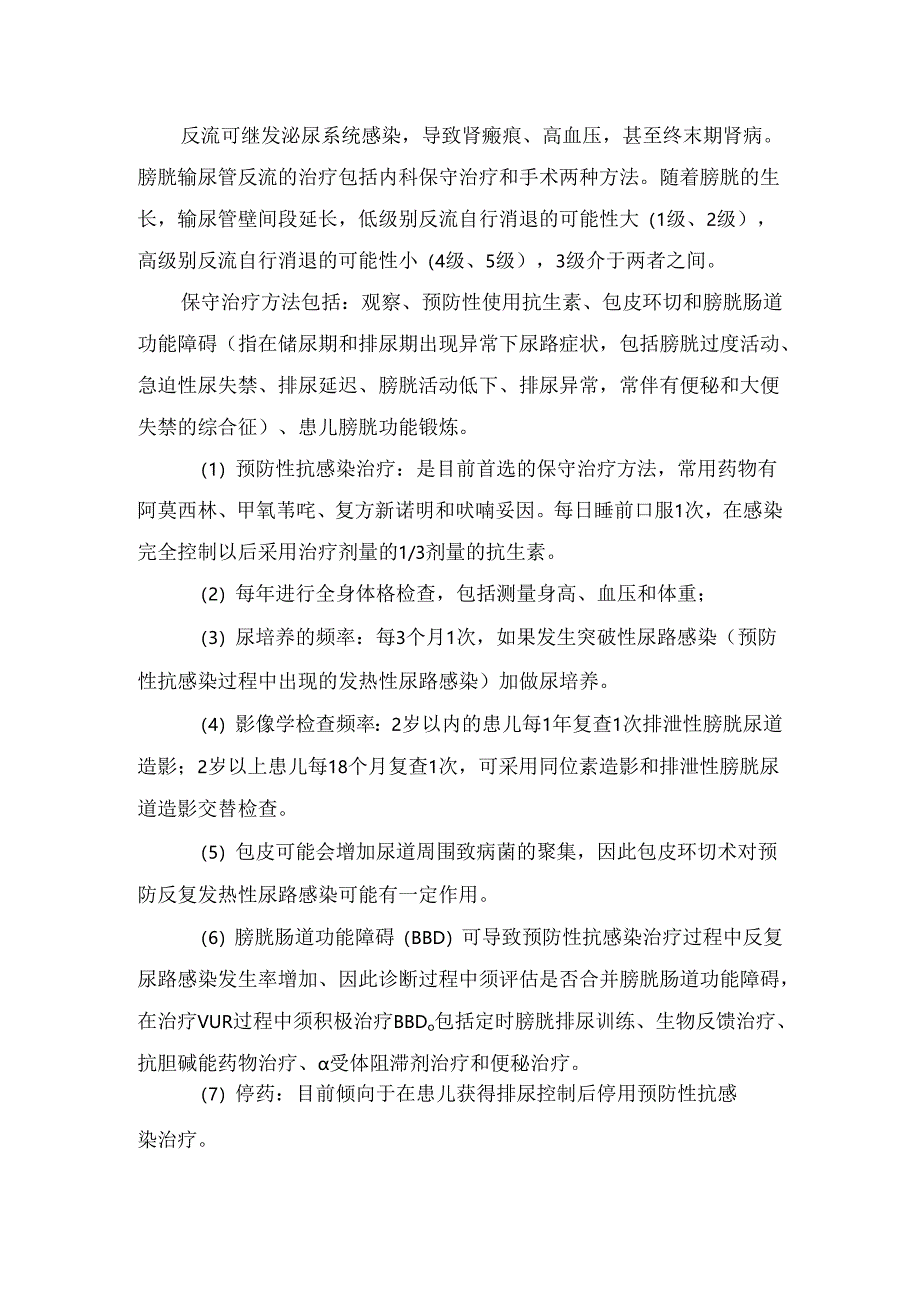 临床膀胱输尿管反流分类、疾病表现、诊断、治疗及需要手术治疗时机.docx_第2页