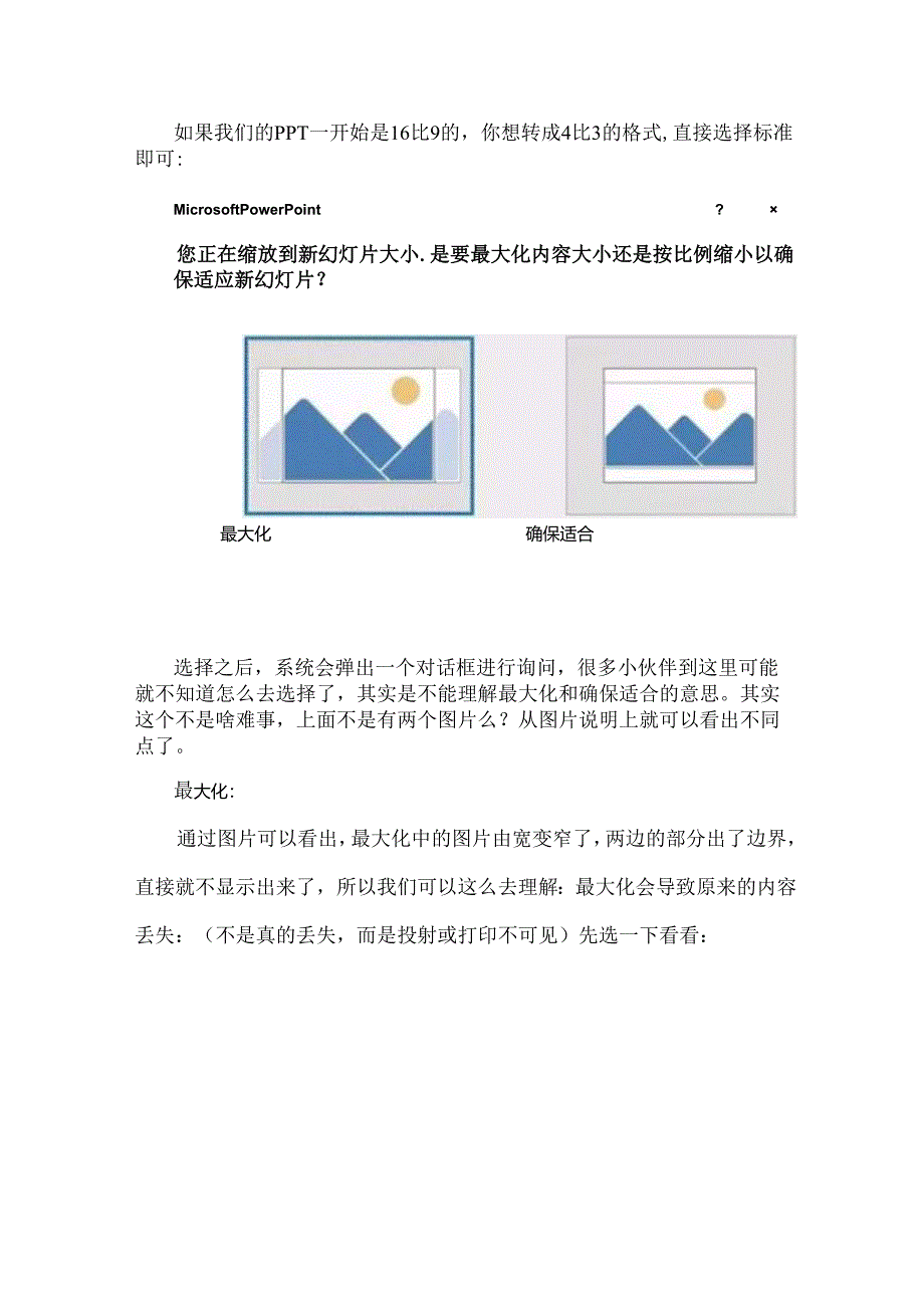 PPT中的最大化和确保适合是什么意思.docx_第3页