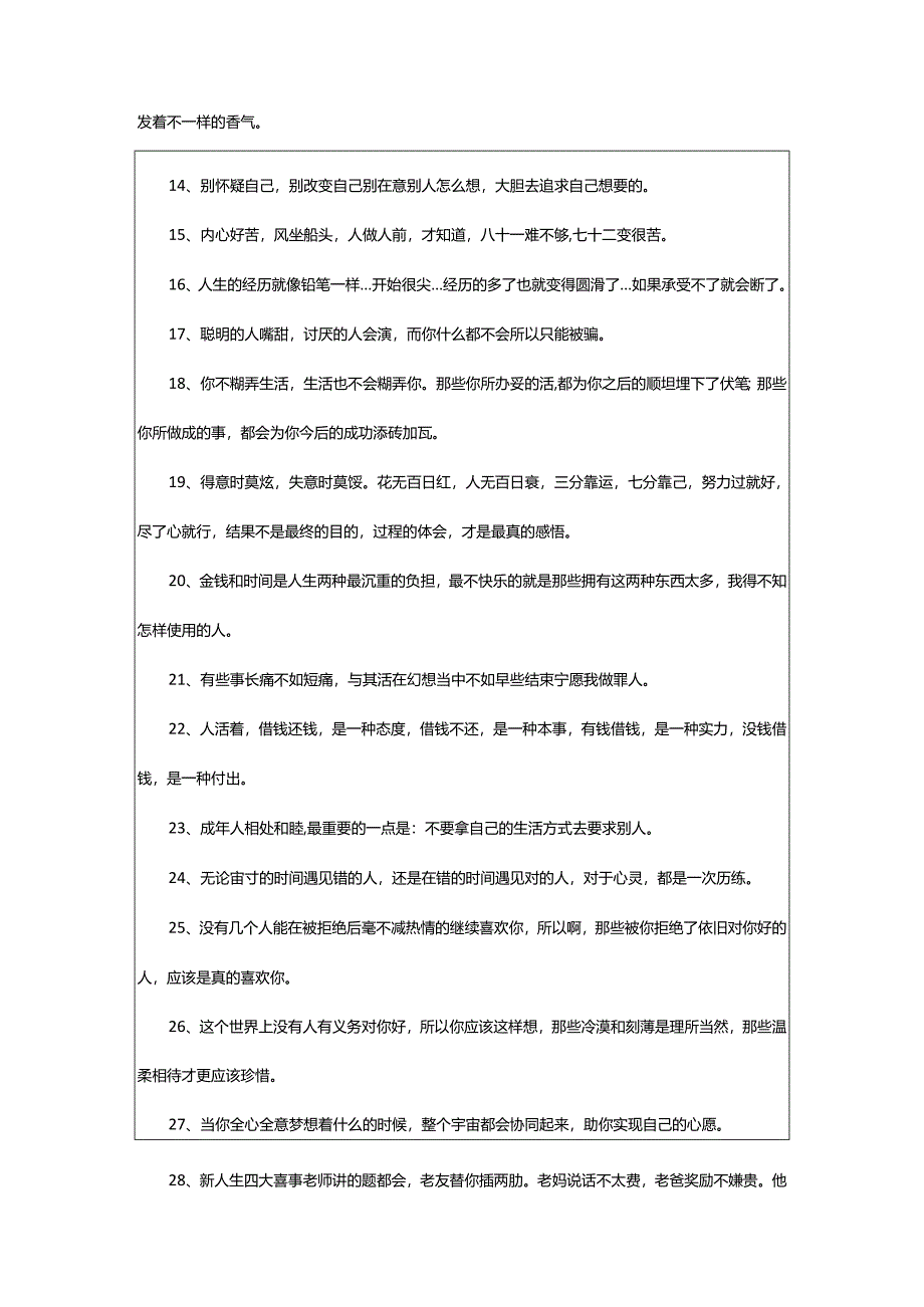 2024年表示自己很累的句子.docx_第2页